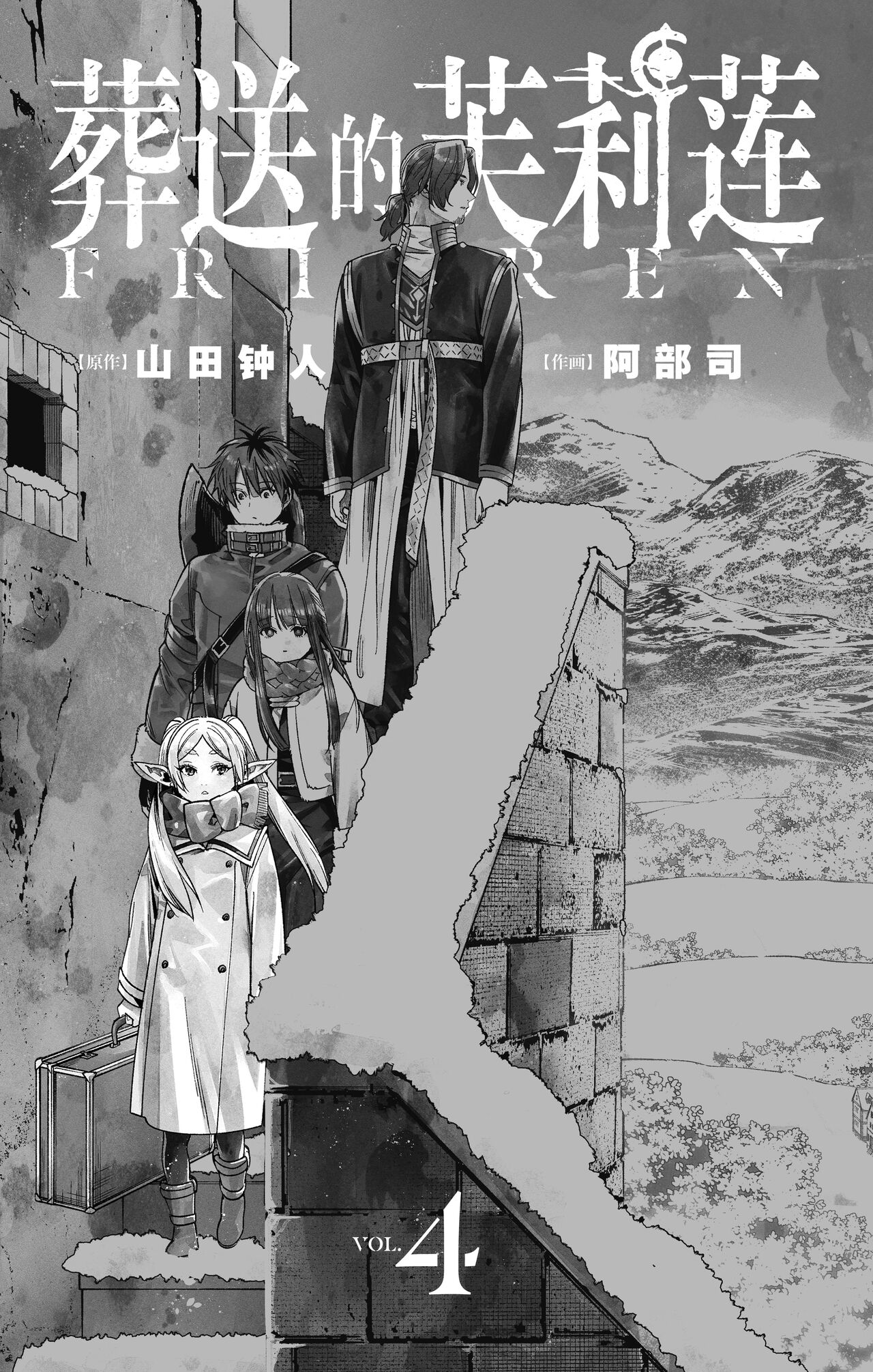 Frieren: Beyond Journey's End_04 page 2 full