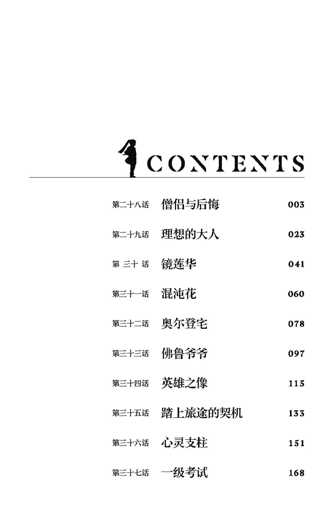 Frieren: Beyond Journey's End_04 page 3 full