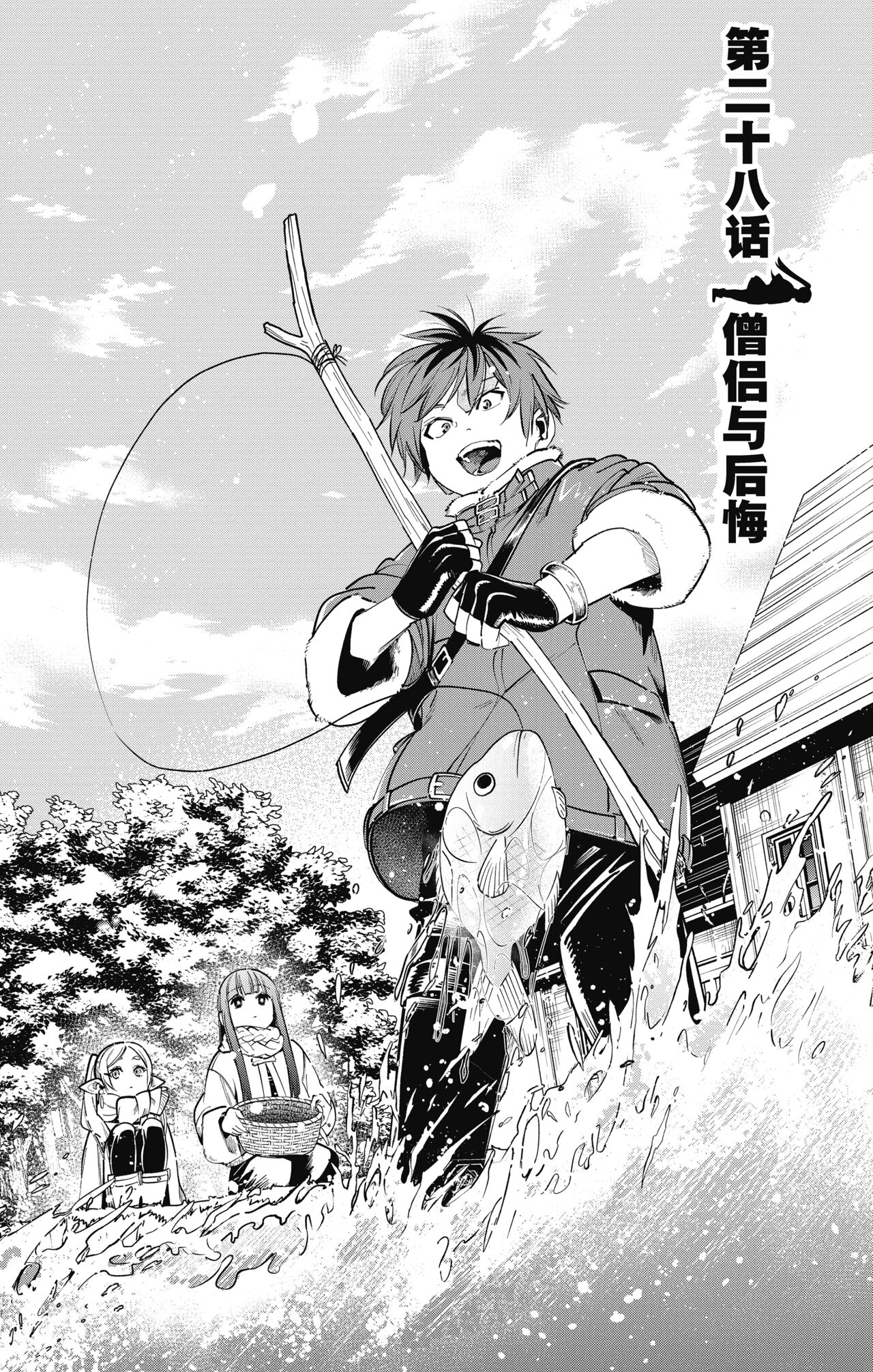 Frieren: Beyond Journey's End_04 page 4 full