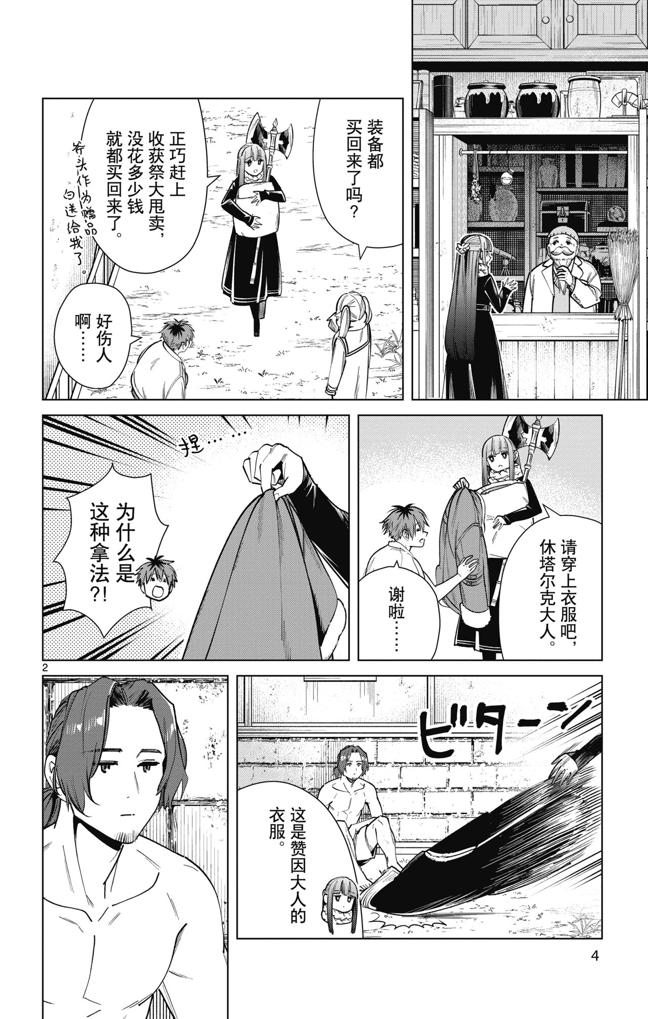 Frieren: Beyond Journey's End_04 page 5 full