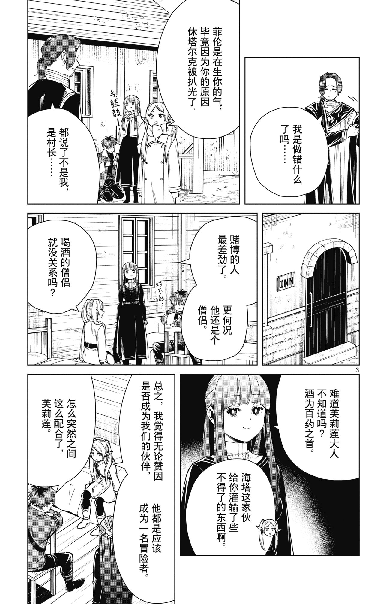 Frieren: Beyond Journey's End_04 page 6 full