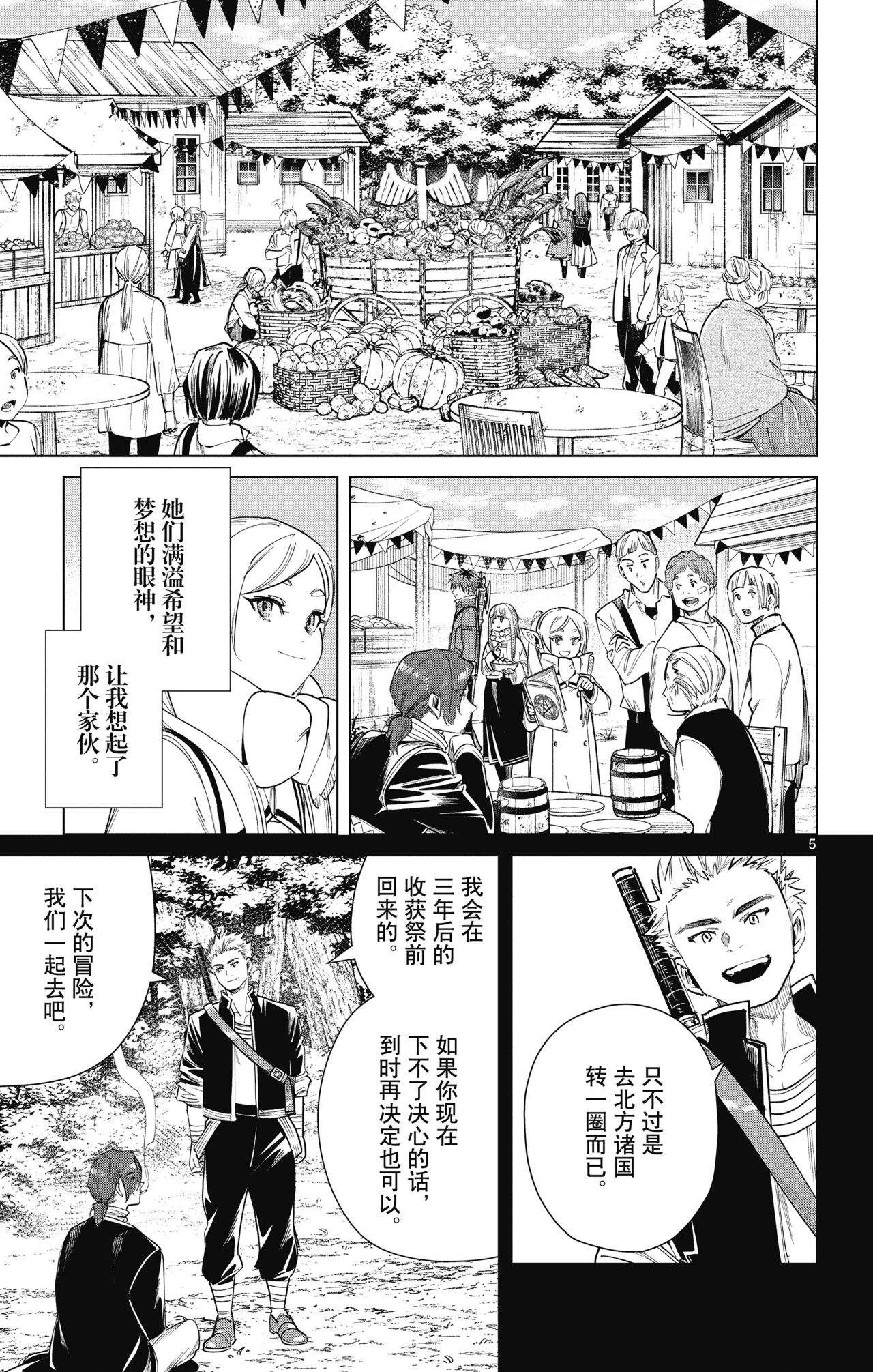 Frieren: Beyond Journey's End_04 page 8 full