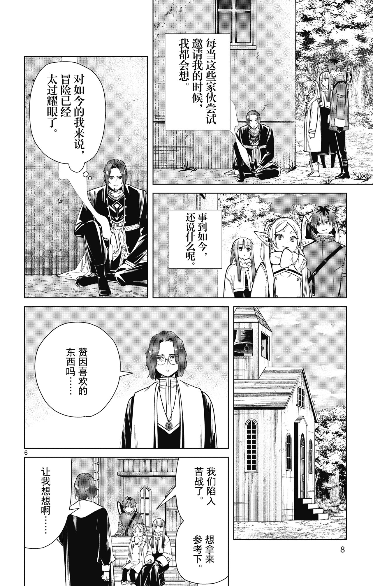 Frieren: Beyond Journey's End_04 page 9 full