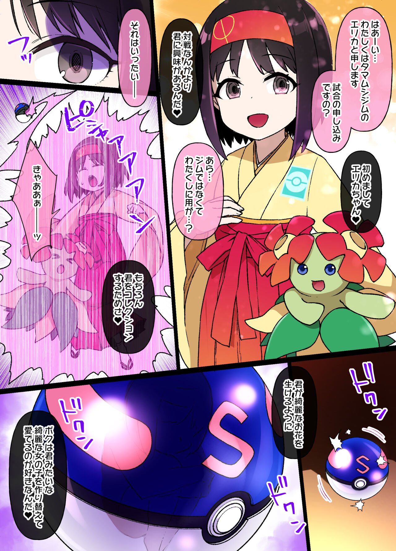 スレイブボールMC エリカ＆キレイハナ編 page 2 full