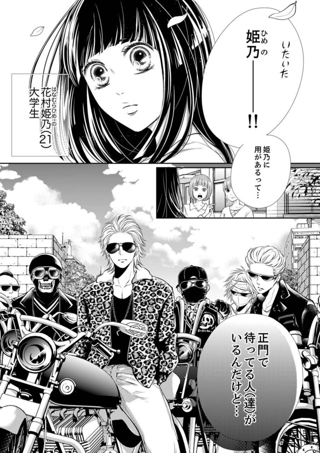 Juusei to Aegigoe ~ Uchinuku Tabi ni, Kikasero yo - Gun shot and Panting 1-3 page 3 full