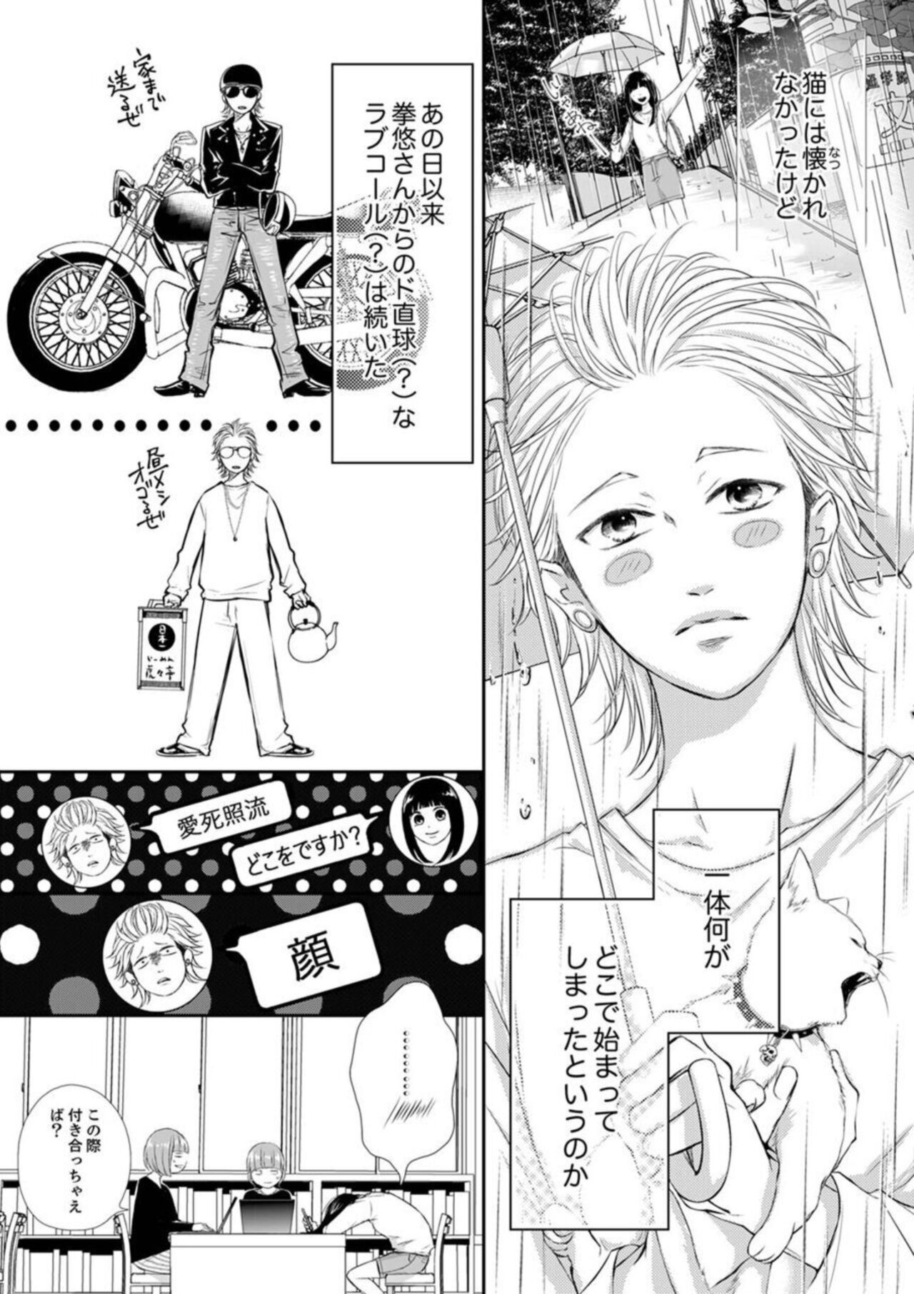 Juusei to Aegigoe ~ Uchinuku Tabi ni, Kikasero yo - Gun shot and Panting 1-3 page 8 full