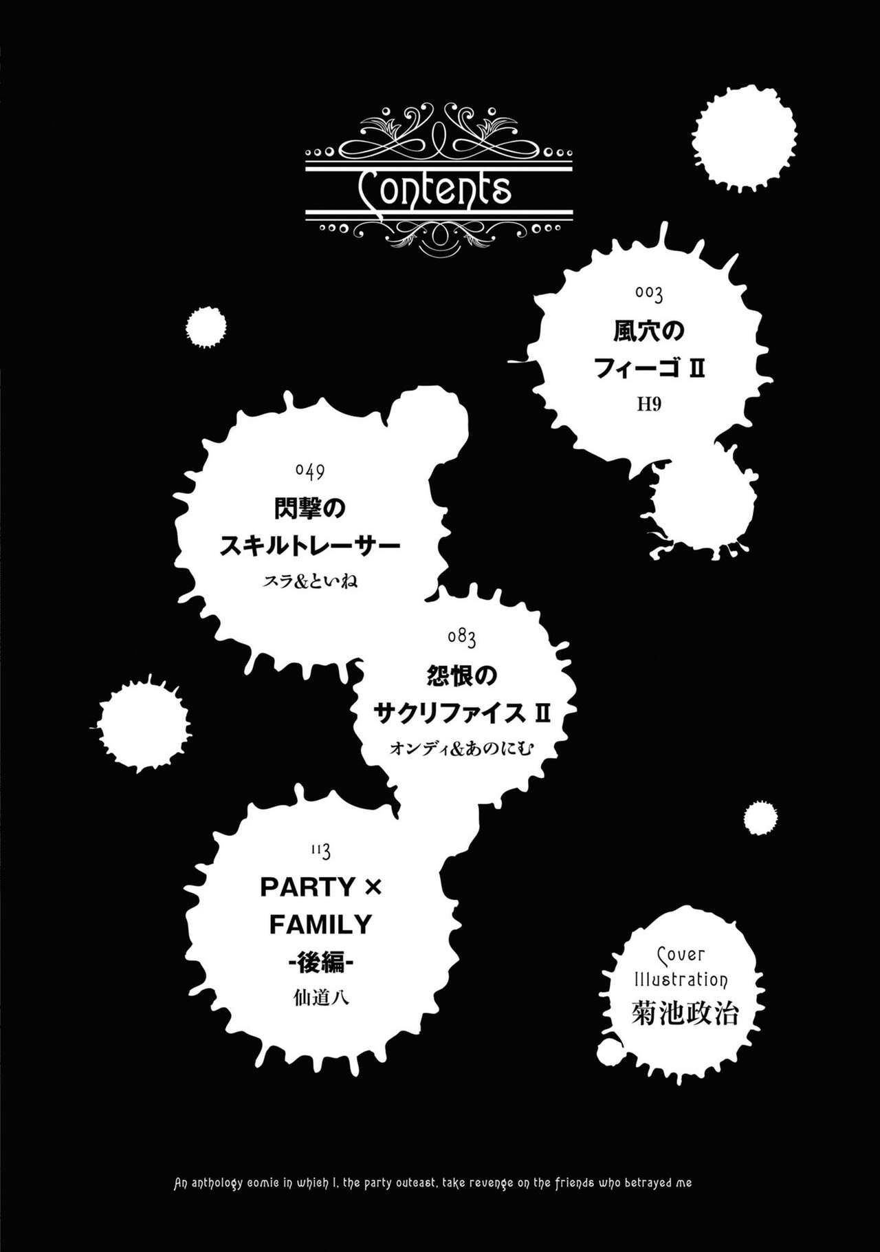 Party Tsuihou Sareta Ore ga Uragitta Nakama ni Fukushu Suru Anthology Comic 3 page 4 full