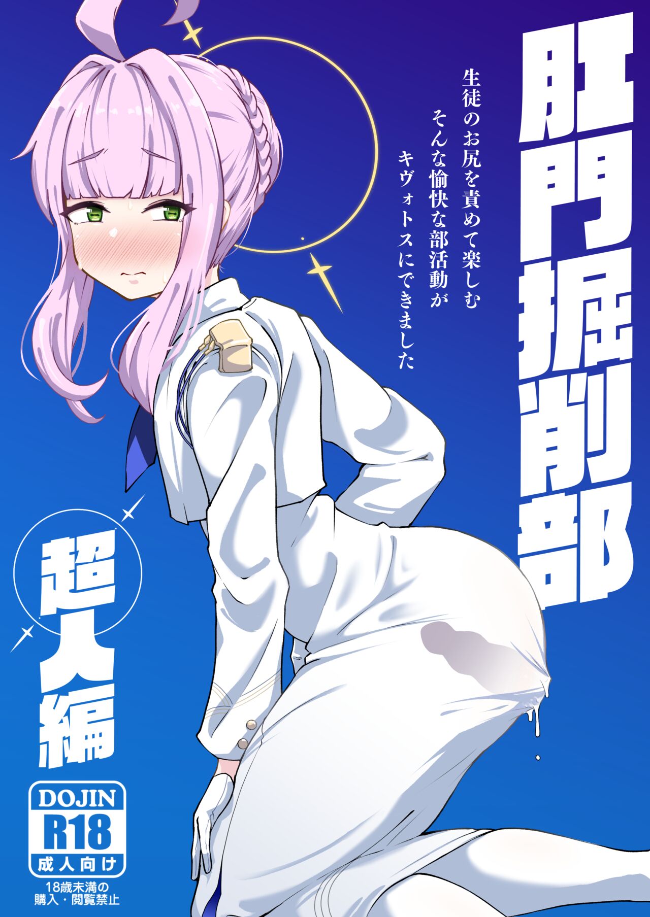 Kussakubu Chojinhen page 1 full