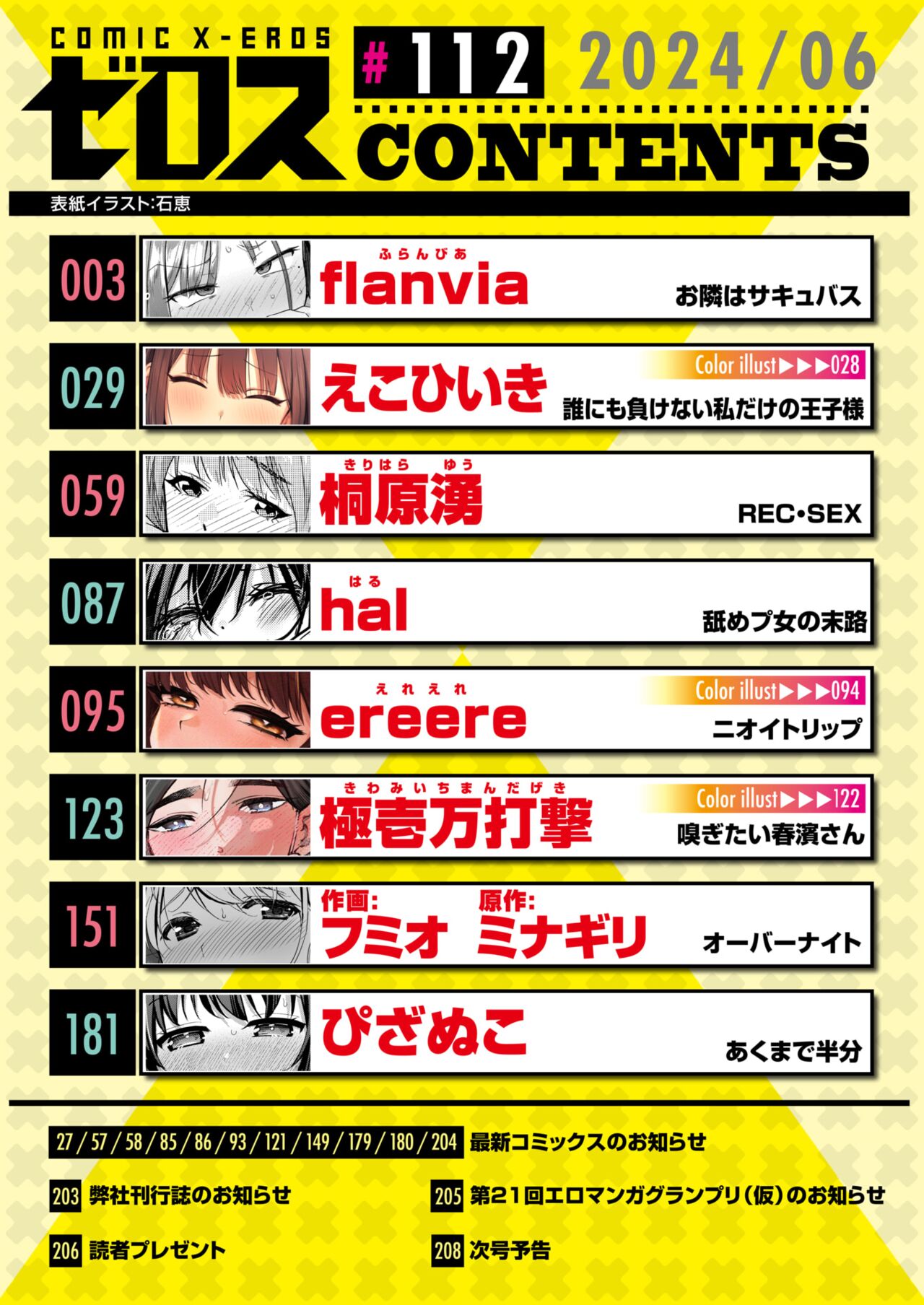 COMIC X-EROS #112 page 2 full