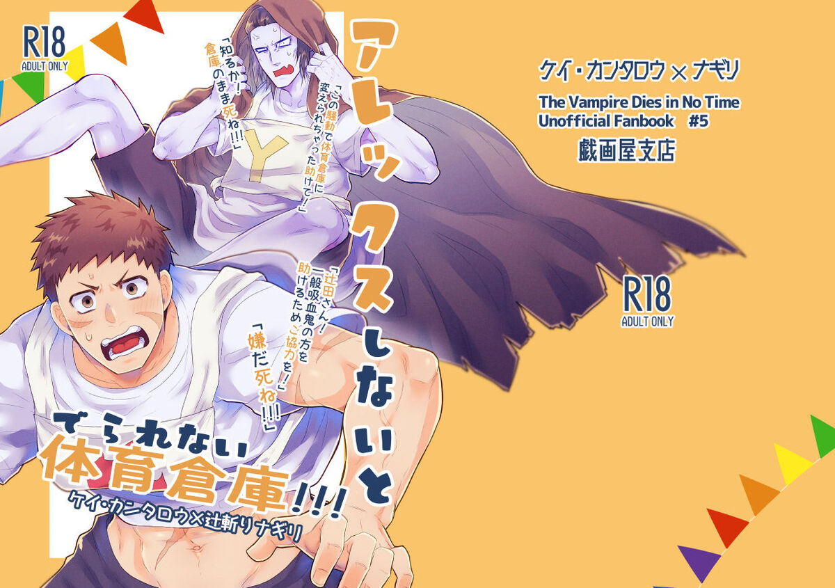 Arekkusu shinai to de rarenai taiiku souko!!! page 1 full