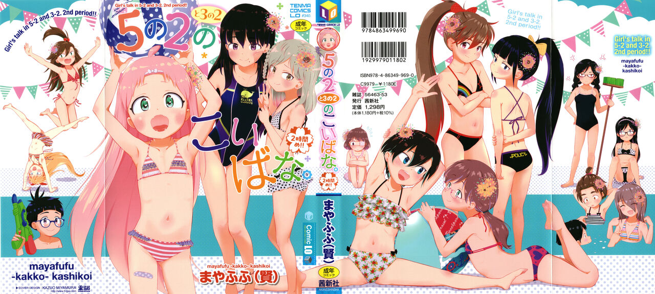 5 No 2 to 3 no 2 no Koibana. 2 Jikanme!! page 1 full