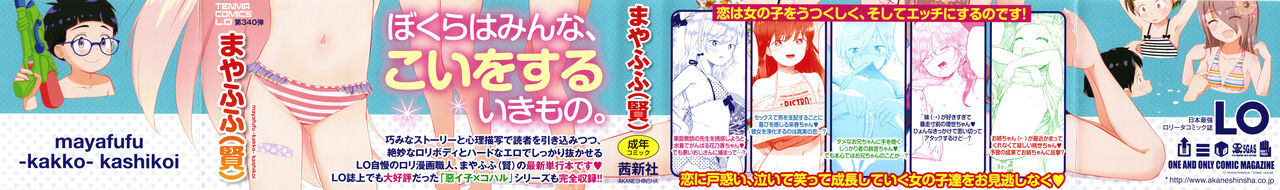 5 No 2 to 3 no 2 no Koibana. 2 Jikanme!! page 2 full