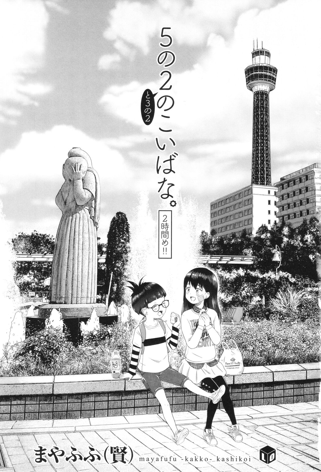 5 No 2 to 3 no 2 no Koibana. 2 Jikanme!! page 4 full