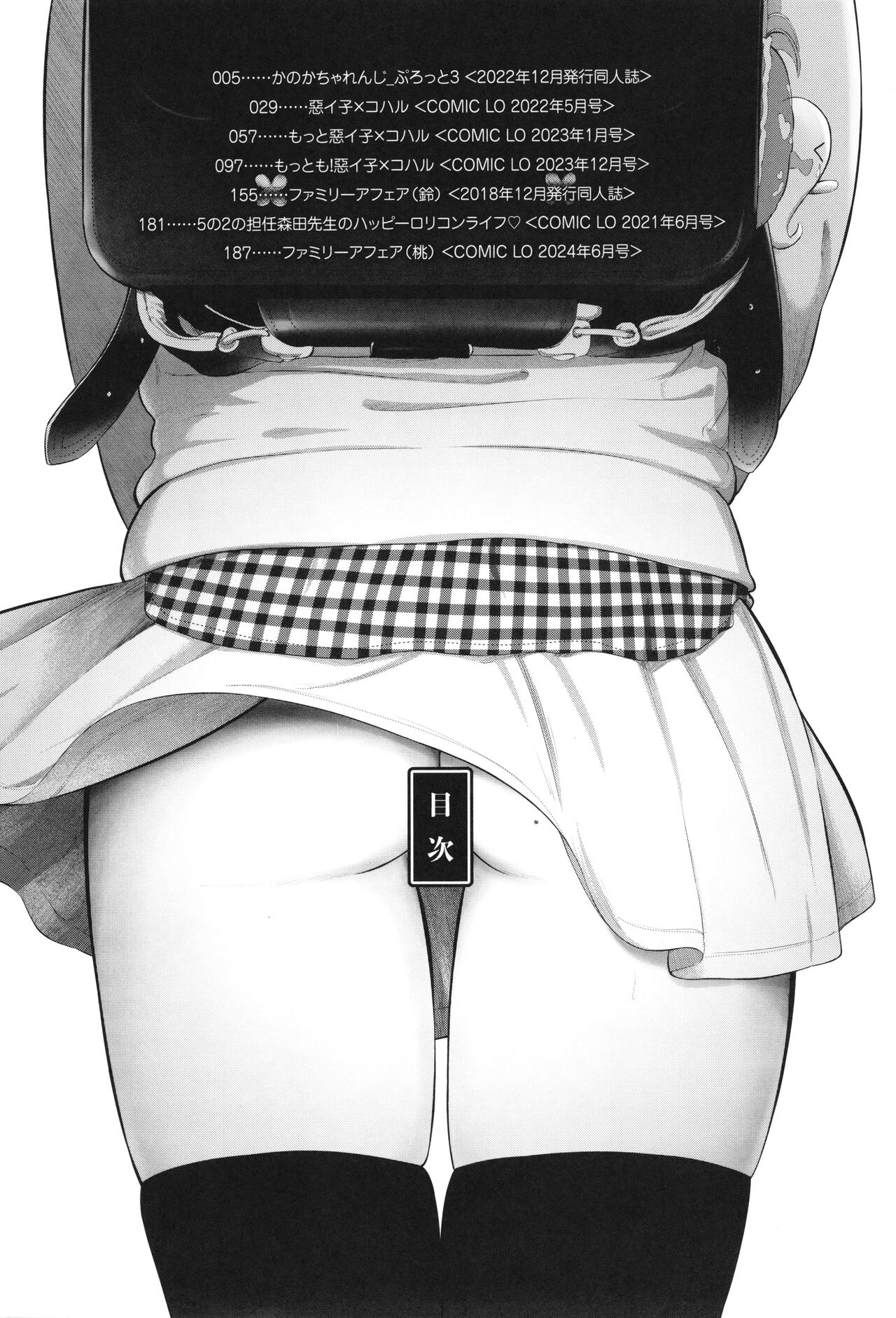 5 No 2 to 3 no 2 no Koibana. 2 Jikanme!! page 5 full