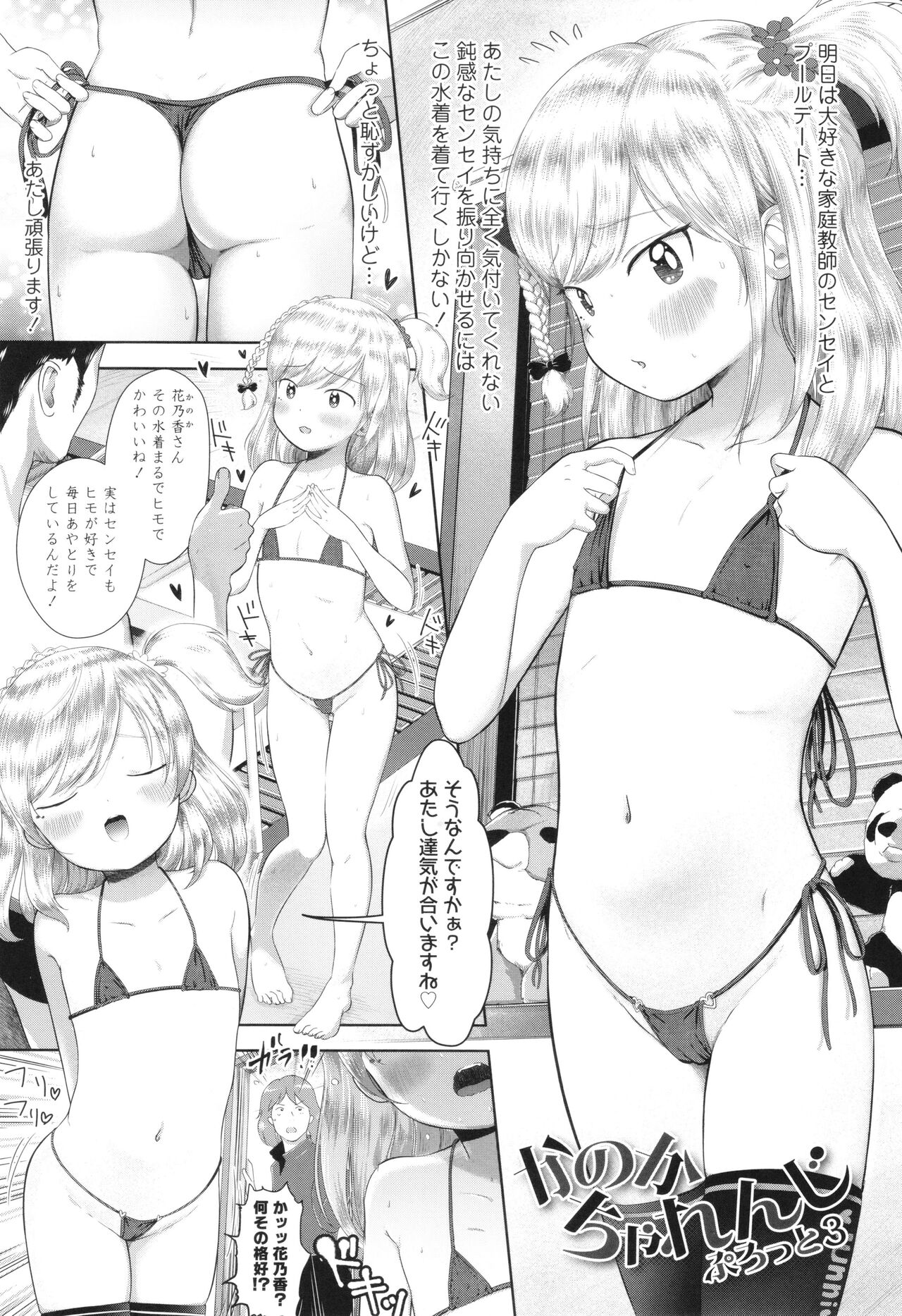 5 No 2 to 3 no 2 no Koibana. 2 Jikanme!! page 6 full