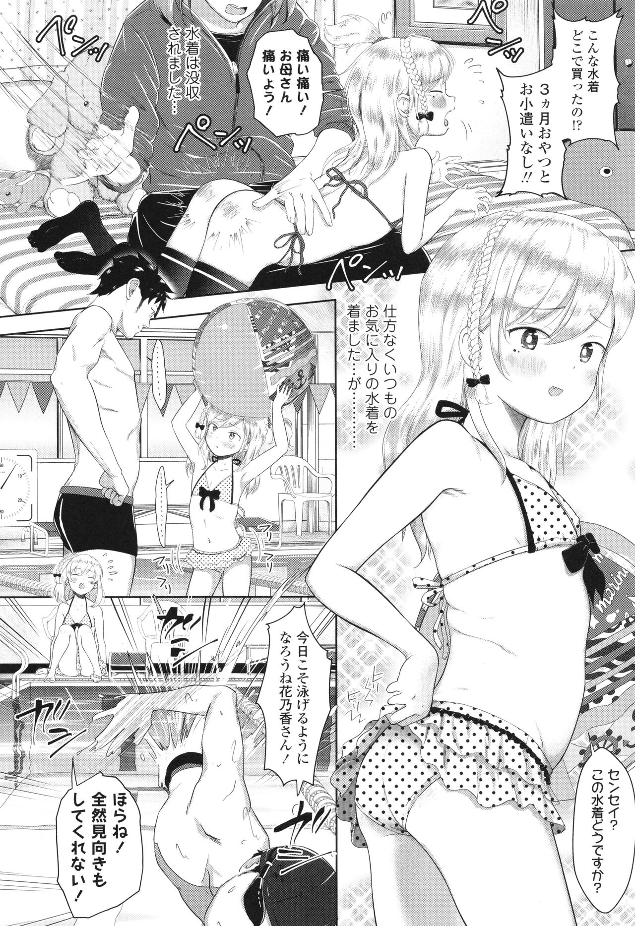 5 No 2 to 3 no 2 no Koibana. 2 Jikanme!! page 7 full