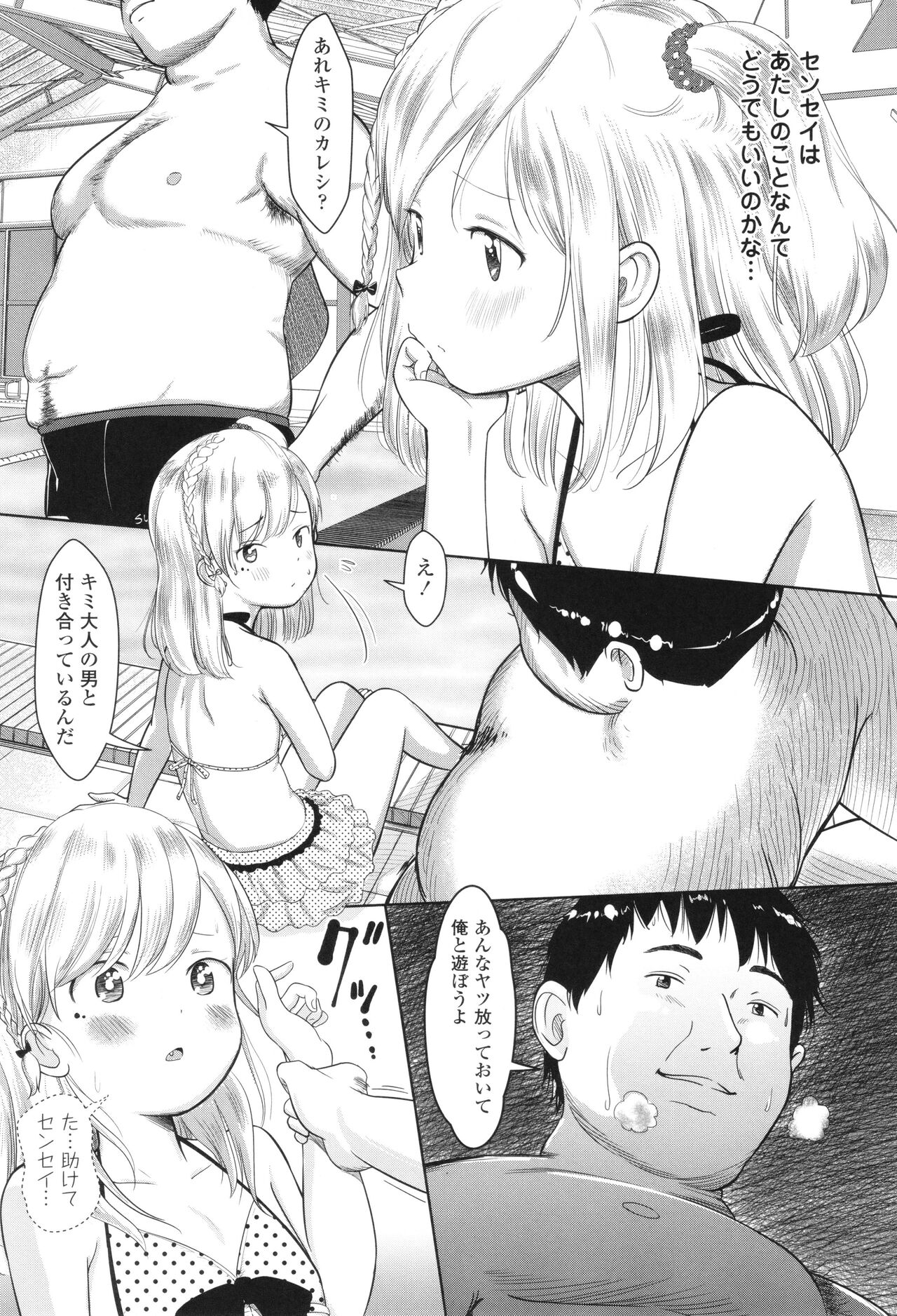 5 No 2 to 3 no 2 no Koibana. 2 Jikanme!! page 8 full