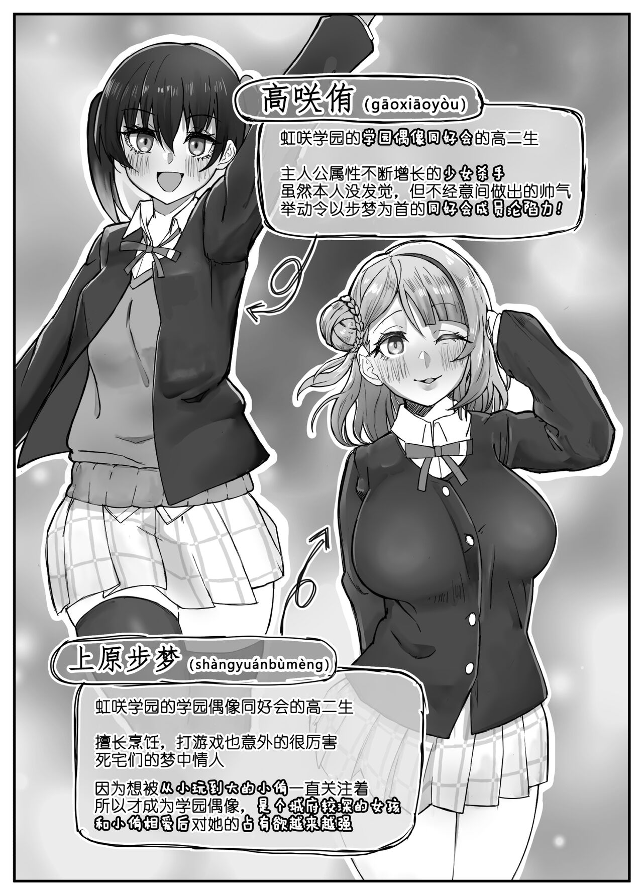 Ochinpo Haegusuri Love Live Raider | 长出大屌就夹脚开干 page 4 full