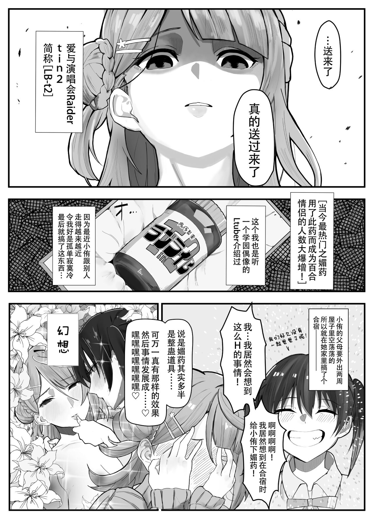 Ochinpo Haegusuri Love Live Raider | 长出大屌就夹脚开干 page 5 full
