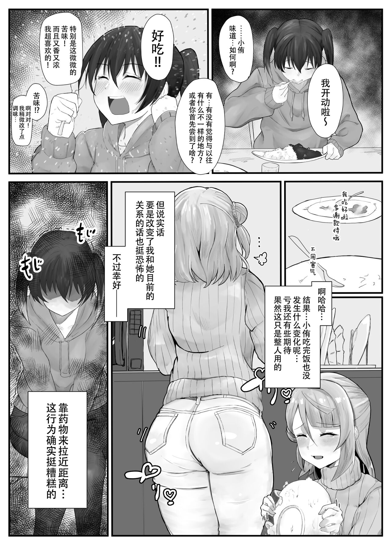 Ochinpo Haegusuri Love Live Raider | 长出大屌就夹脚开干 page 7 full
