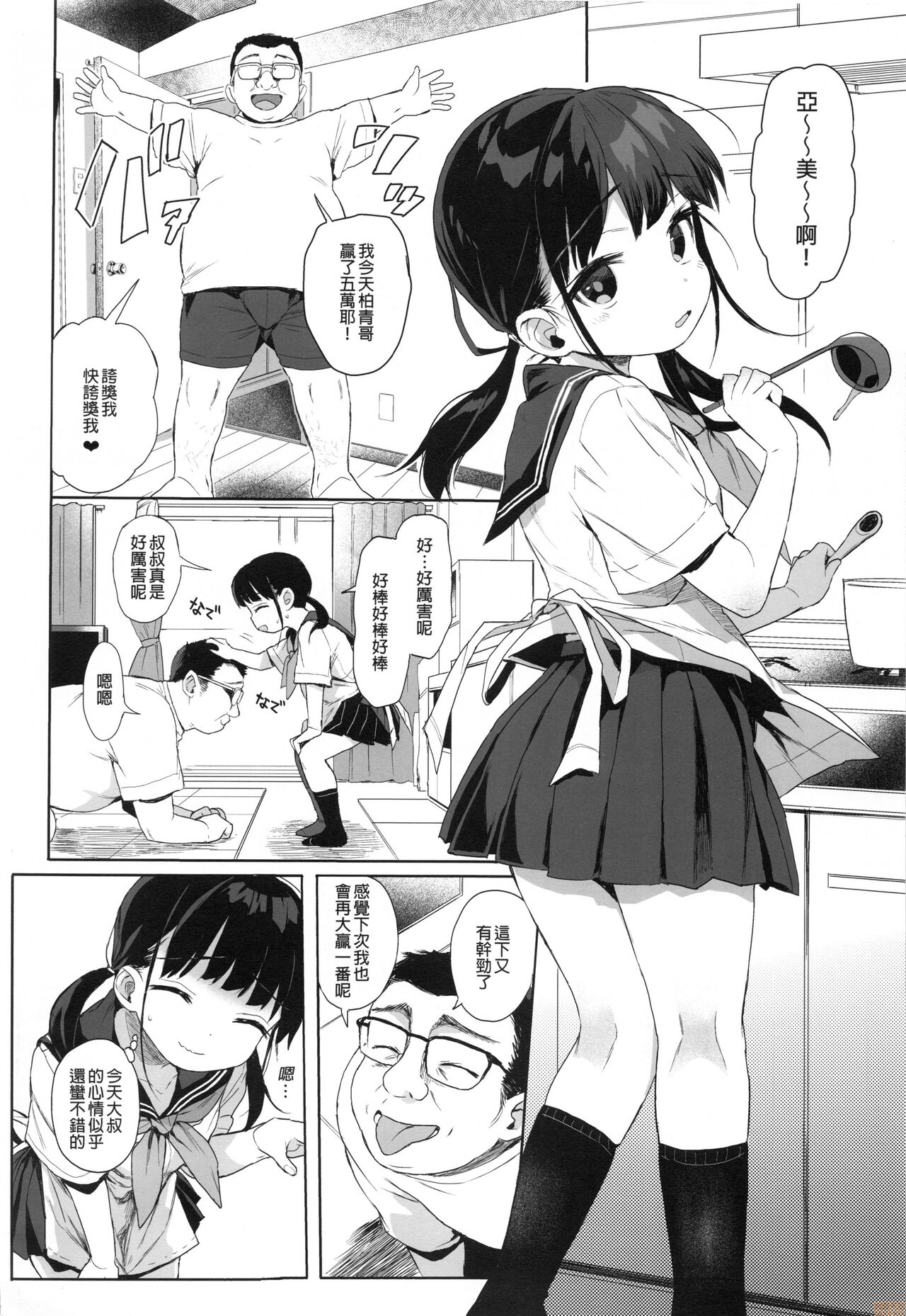 JC Kankin de Seikyouiku page 2 full