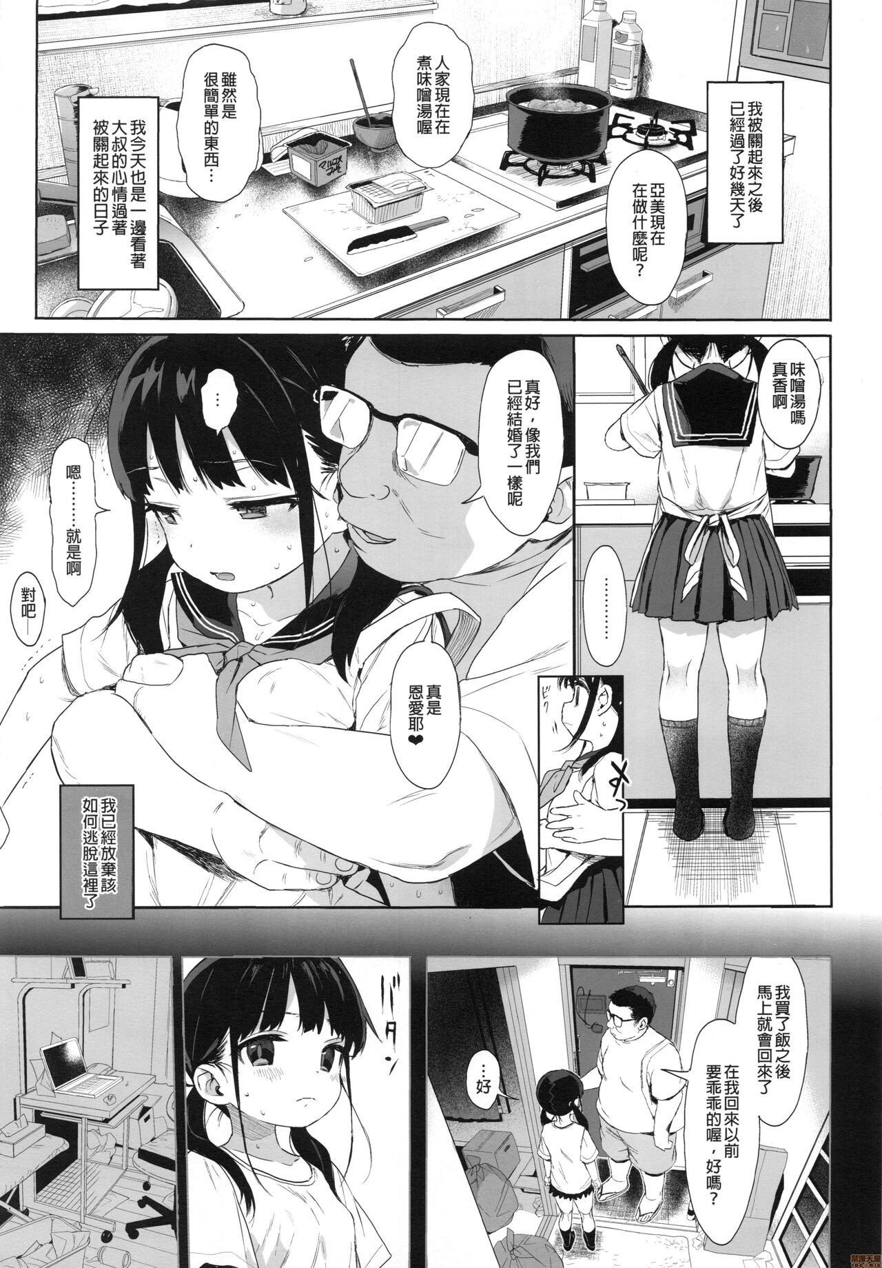 JC Kankin de Seikyouiku page 3 full