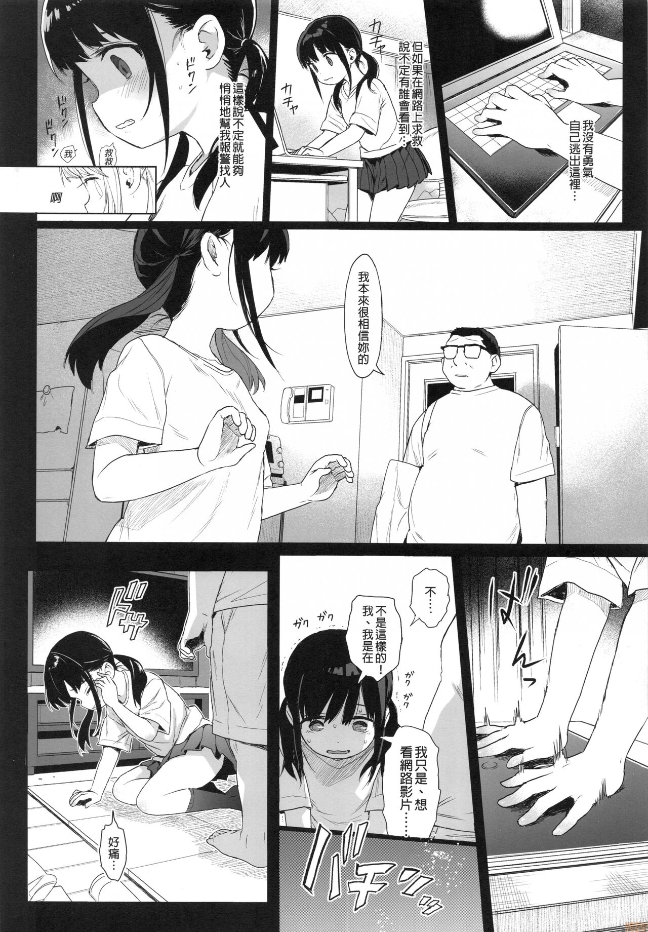 JC Kankin de Seikyouiku page 4 full