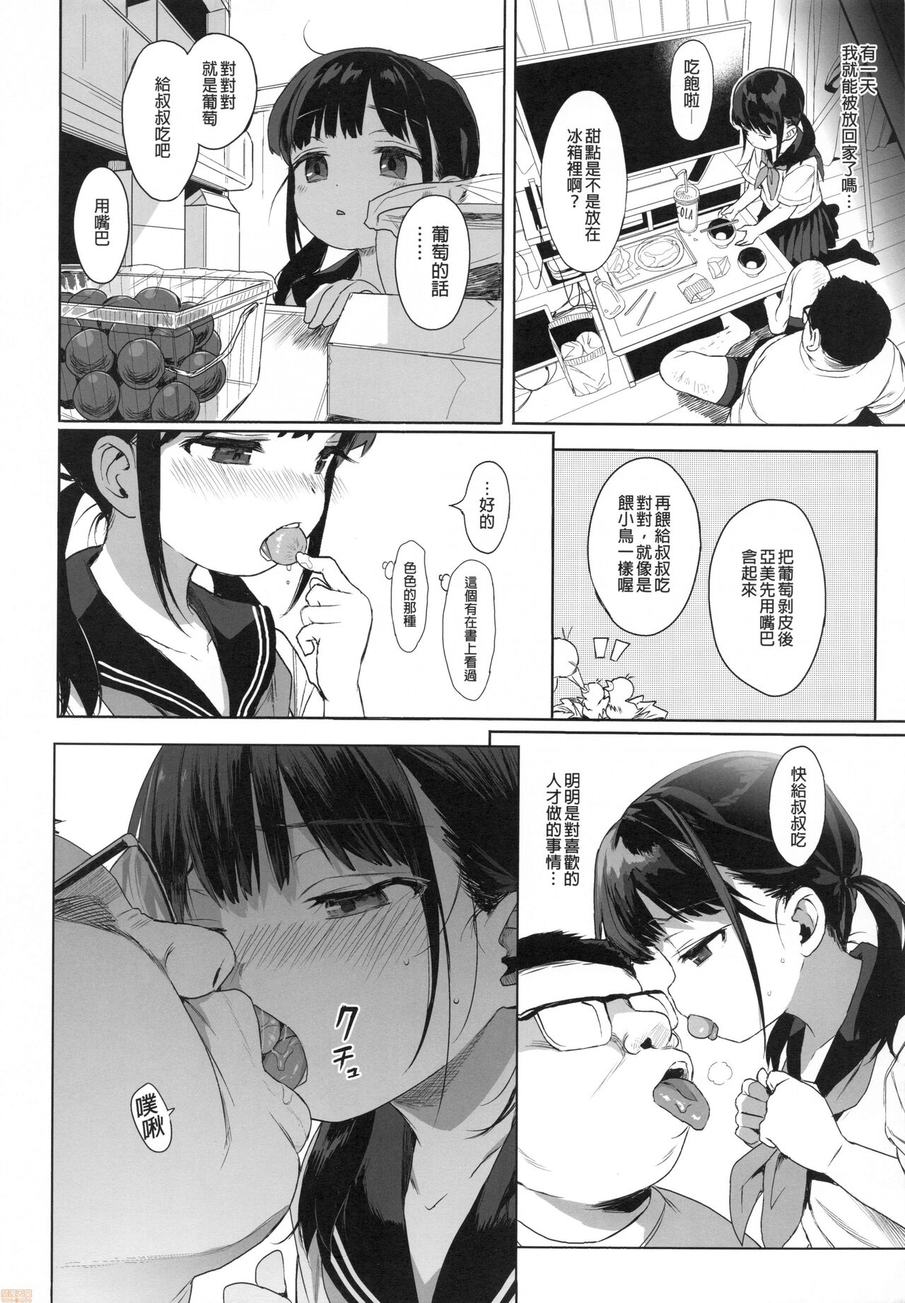 JC Kankin de Seikyouiku page 8 full