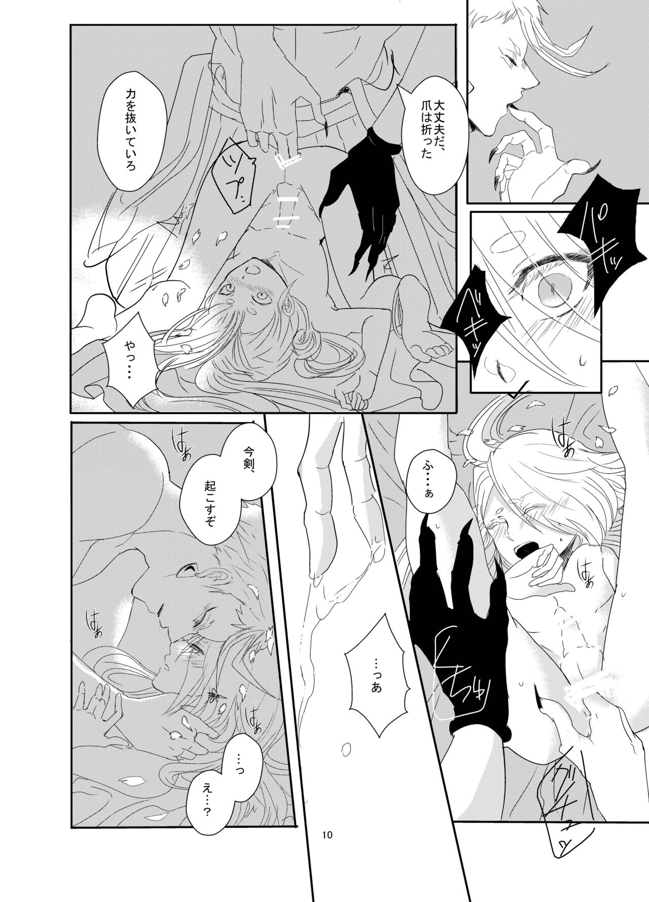 鋼に宿れ page 10 full