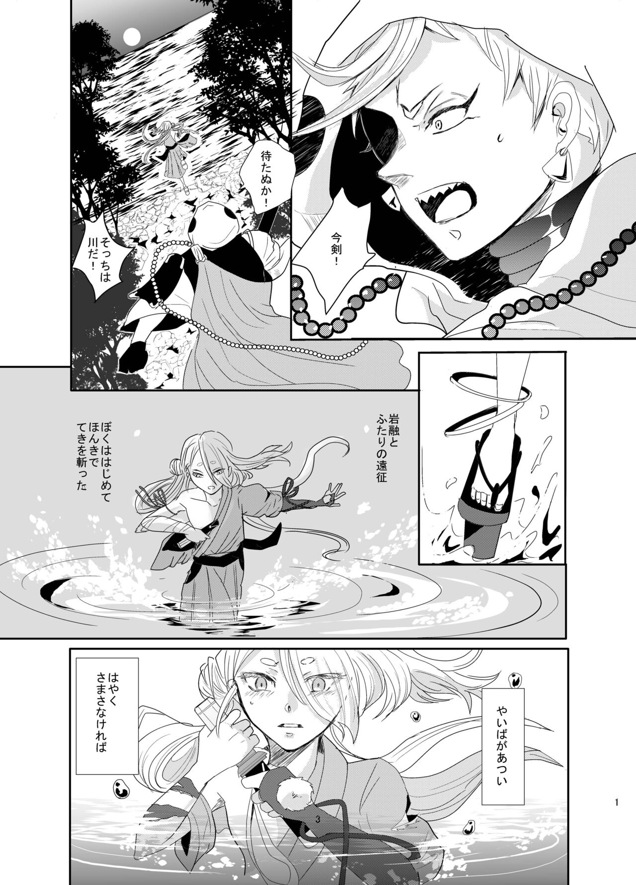 鋼に宿れ page 3 full