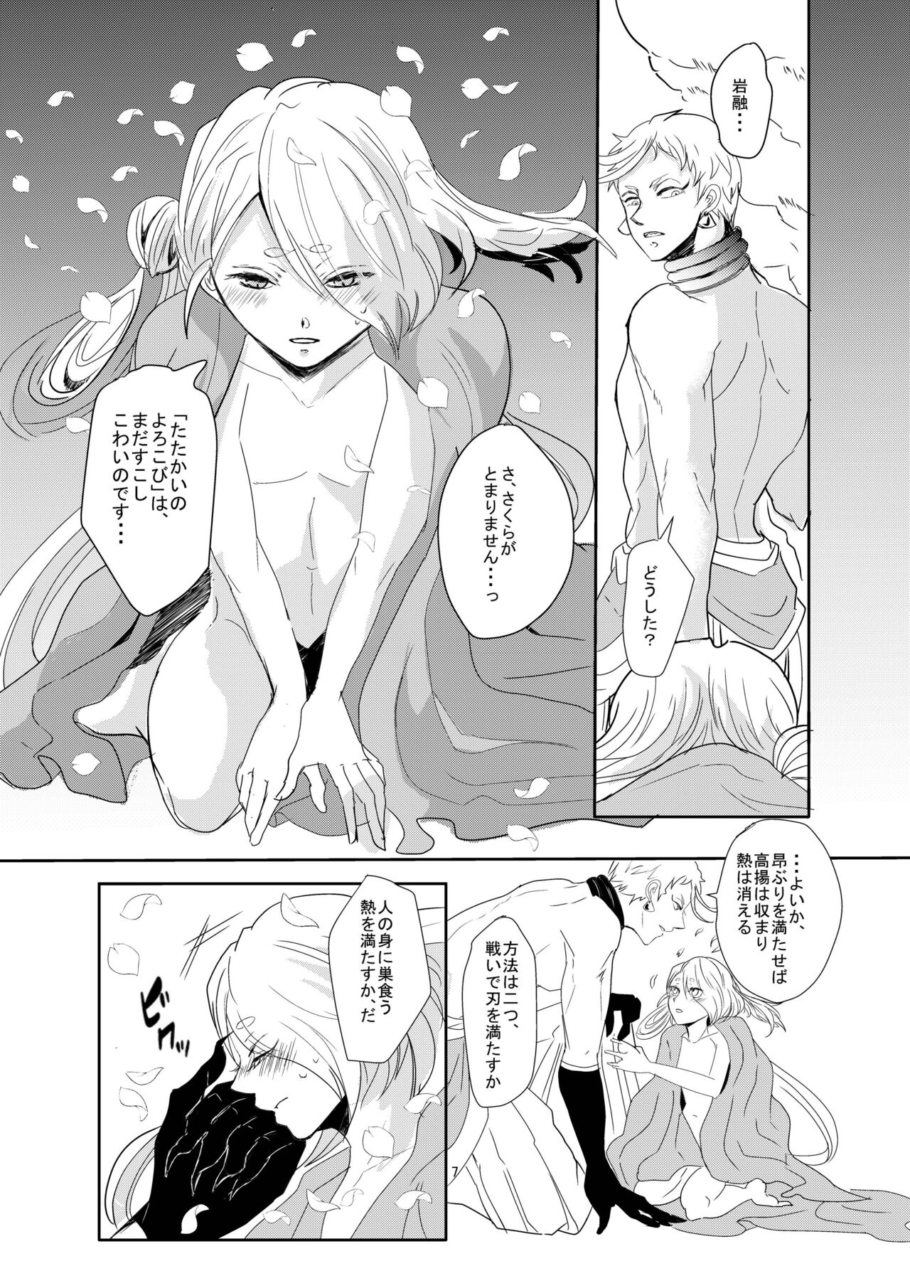 鋼に宿れ page 7 full