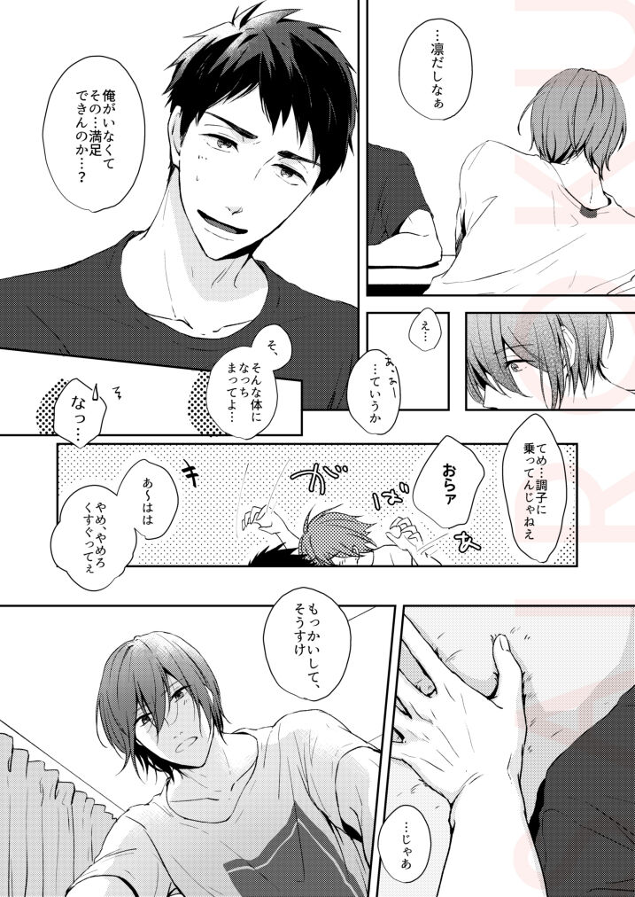 Tsumetai heya de dakishimete page 10 full