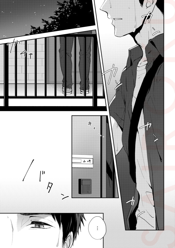 Tsumetai heya de dakishimete page 3 full