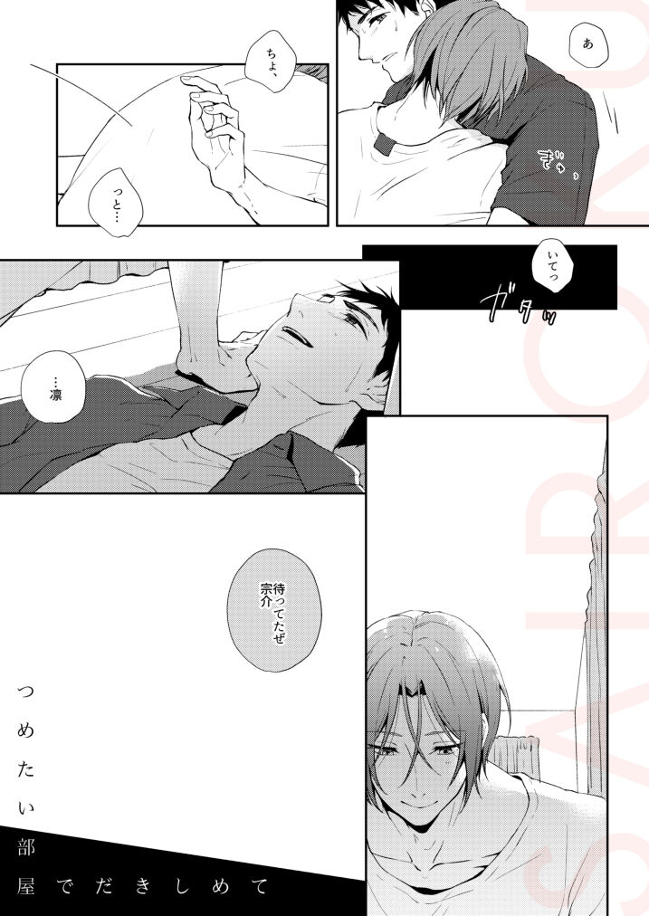 Tsumetai heya de dakishimete page 5 full