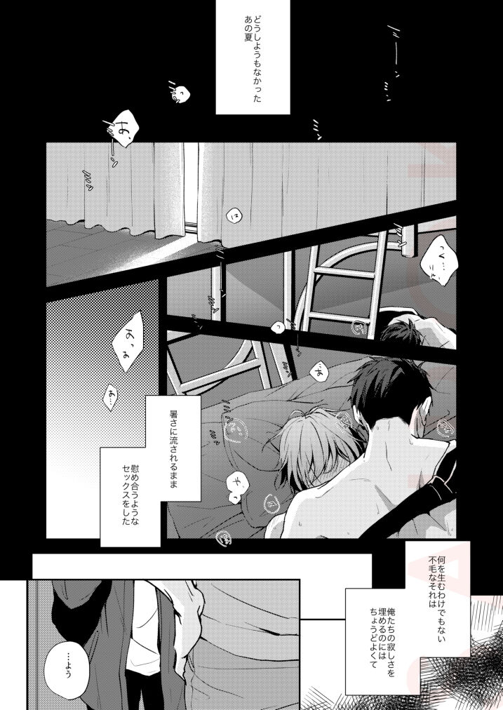 Tsumetai heya de dakishimete page 6 full
