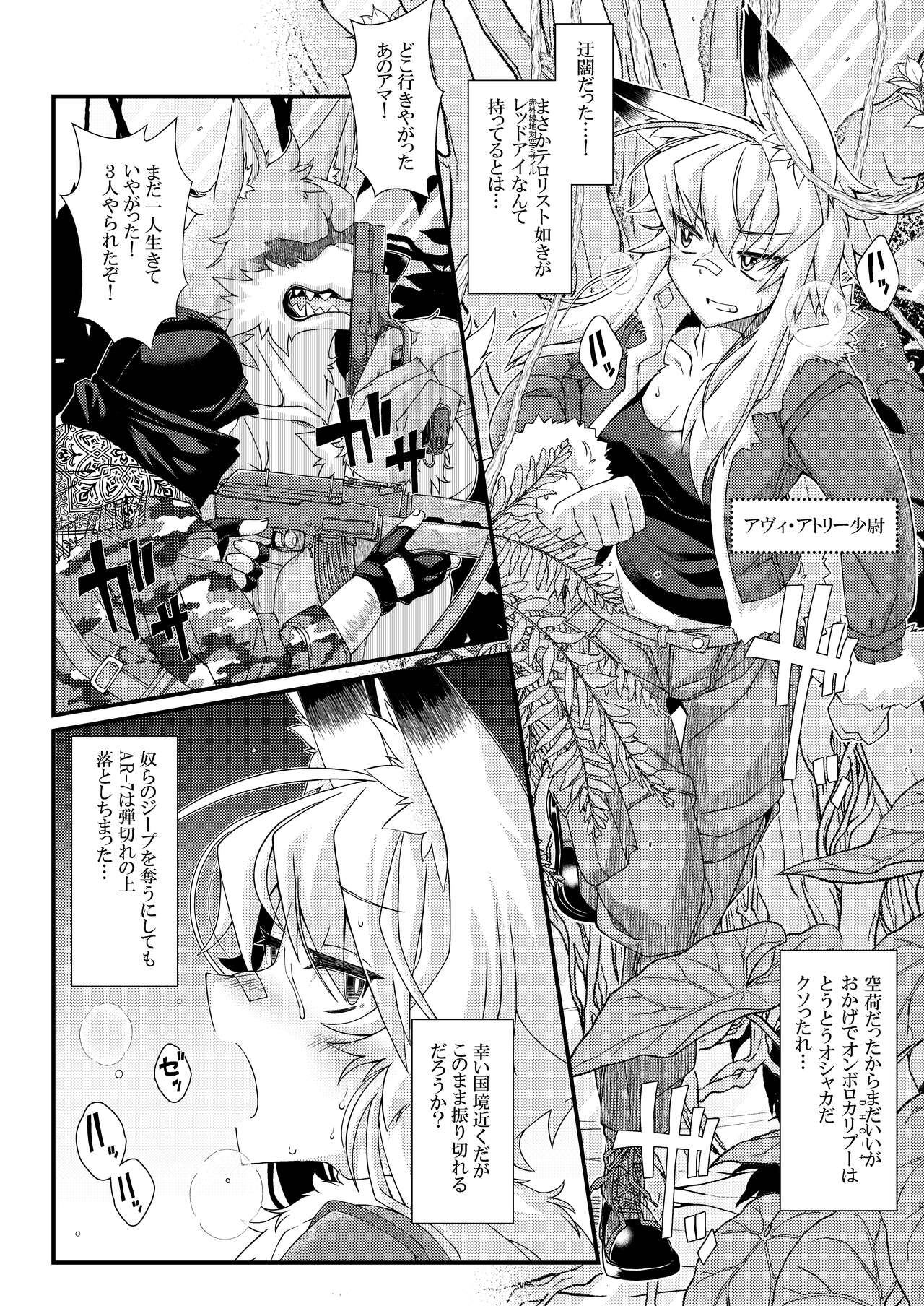 うちのオリキャラの少尉ちゃんが犯されたり丸呑みされる本 page 3 full