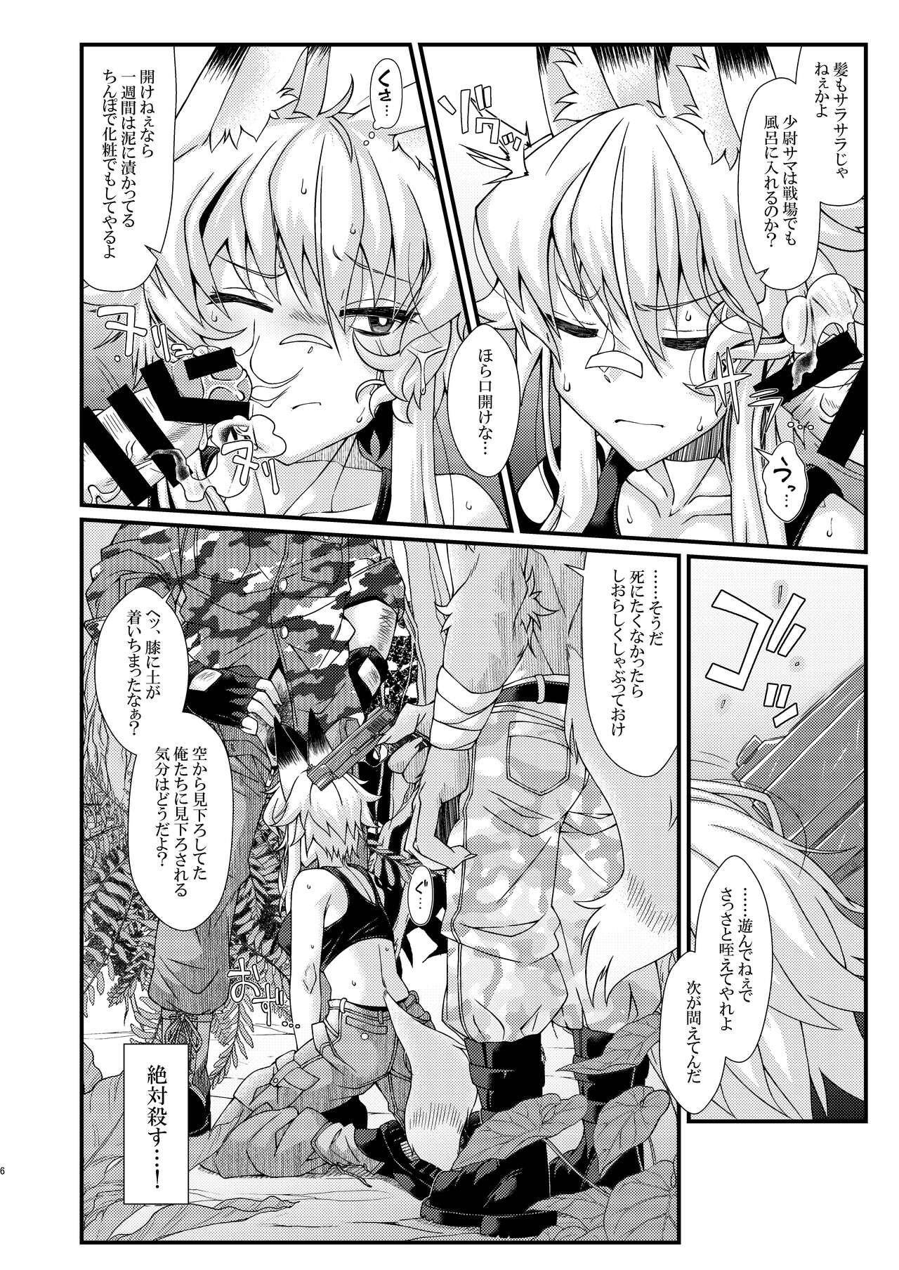 うちのオリキャラの少尉ちゃんが犯されたり丸呑みされる本 page 6 full