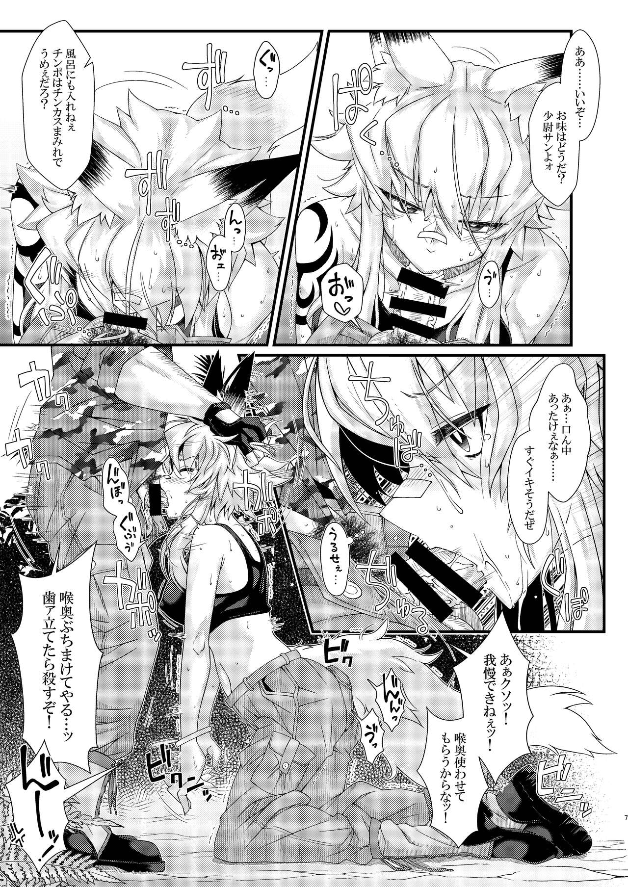 うちのオリキャラの少尉ちゃんが犯されたり丸呑みされる本 page 7 full