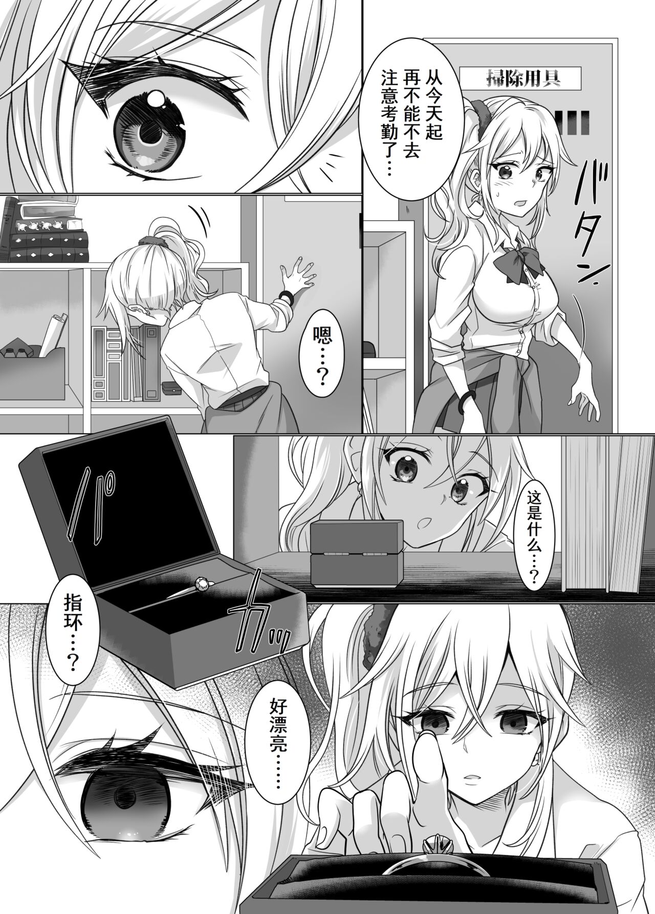 Yubiwa ni Fuuin sareta Akuryou ni Nottorareru Hanashi | 被戒指上的封印恶灵附身的故事 page 2 full