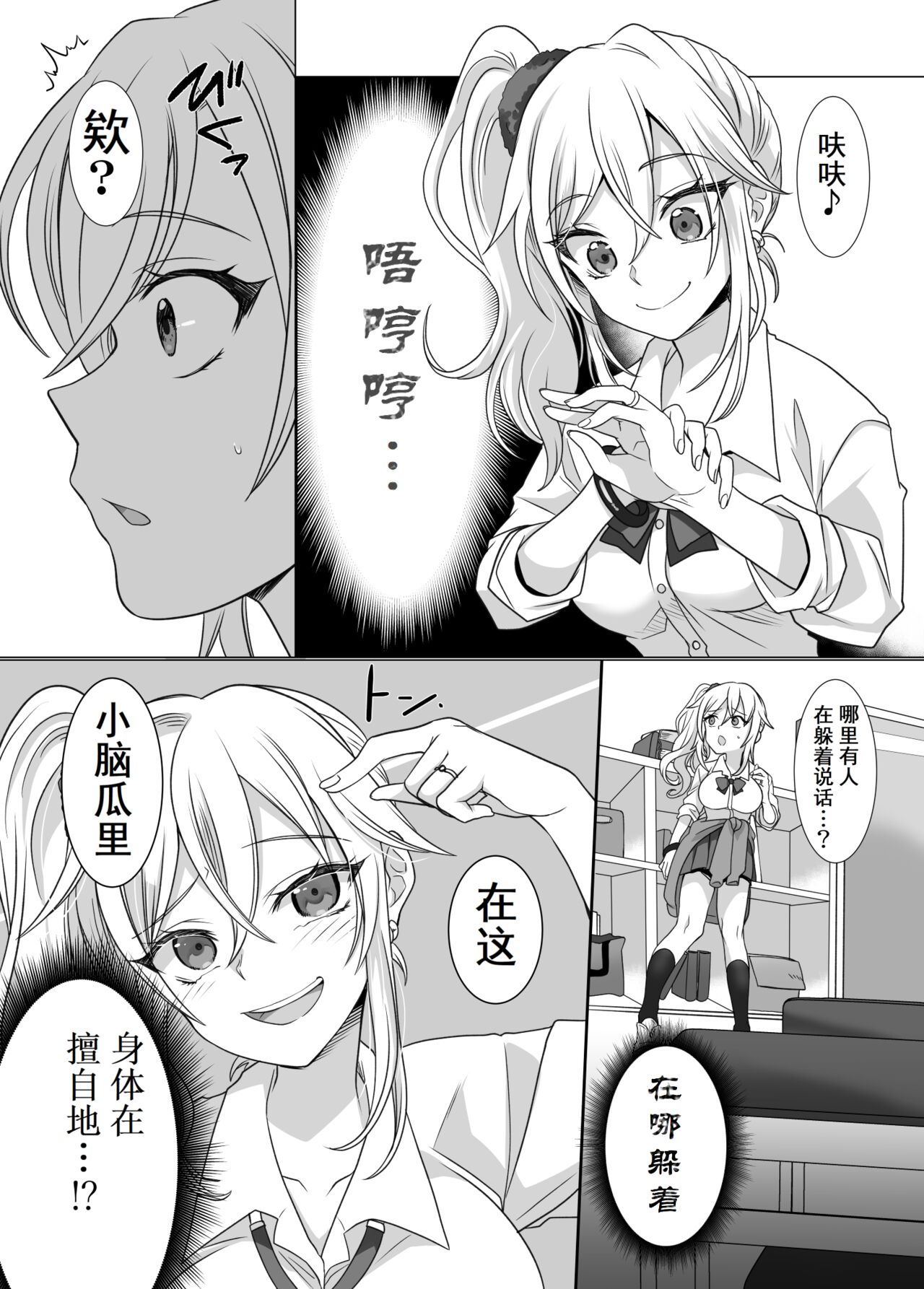 Yubiwa ni Fuuin sareta Akuryou ni Nottorareru Hanashi | 被戒指上的封印恶灵附身的故事 page 3 full