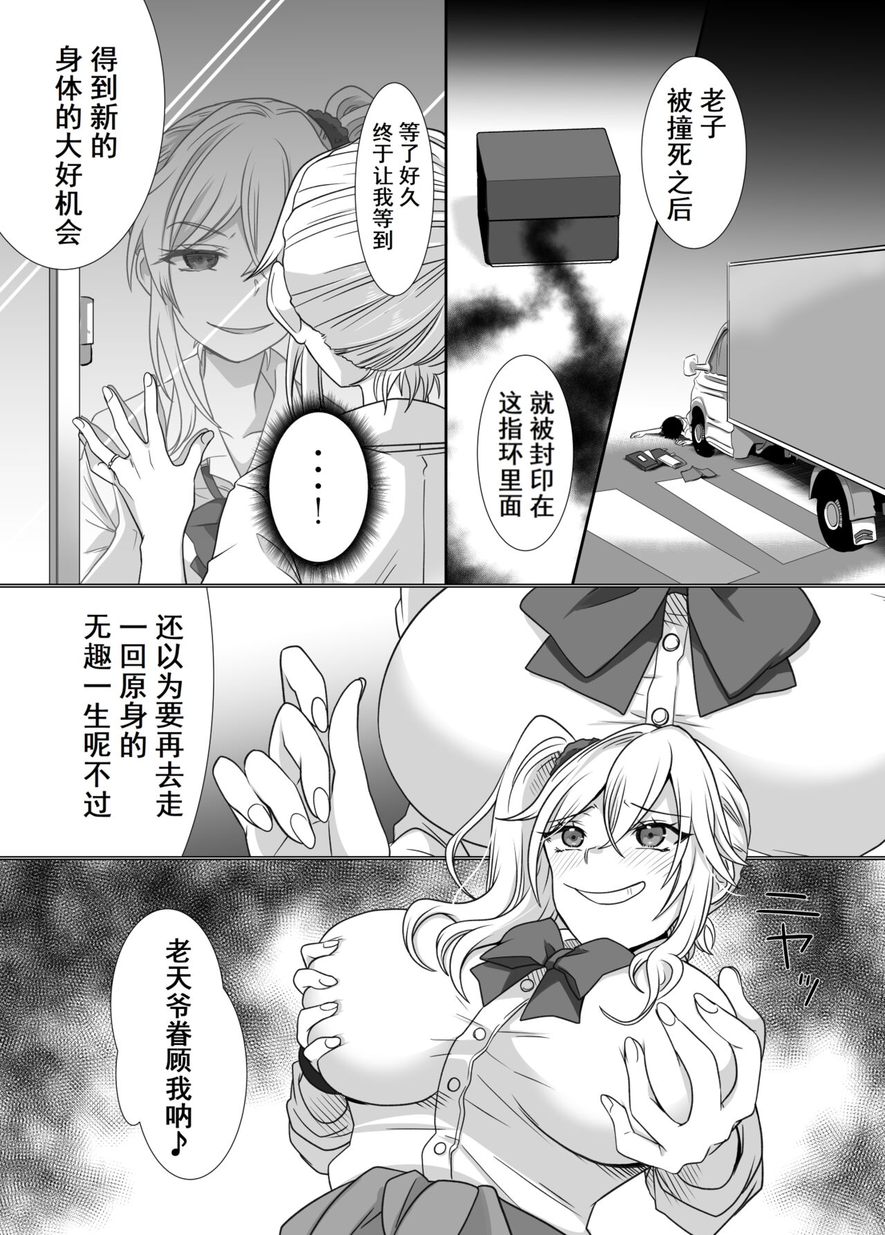 Yubiwa ni Fuuin sareta Akuryou ni Nottorareru Hanashi | 被戒指上的封印恶灵附身的故事 page 4 full