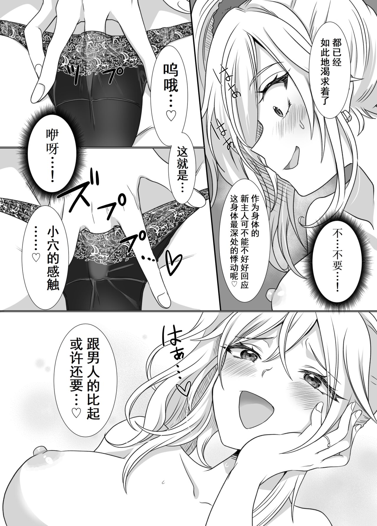 Yubiwa ni Fuuin sareta Akuryou ni Nottorareru Hanashi | 被戒指上的封印恶灵附身的故事 page 8 full