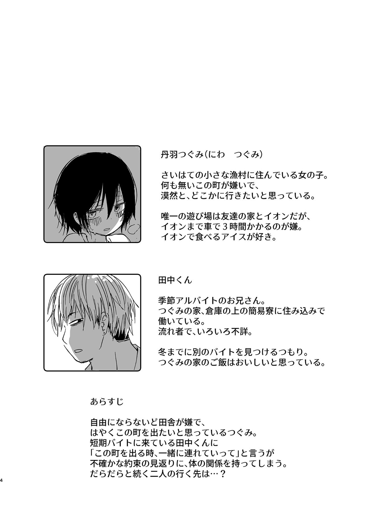 Misaki no Mukou de Machiawase 2 page 4 full