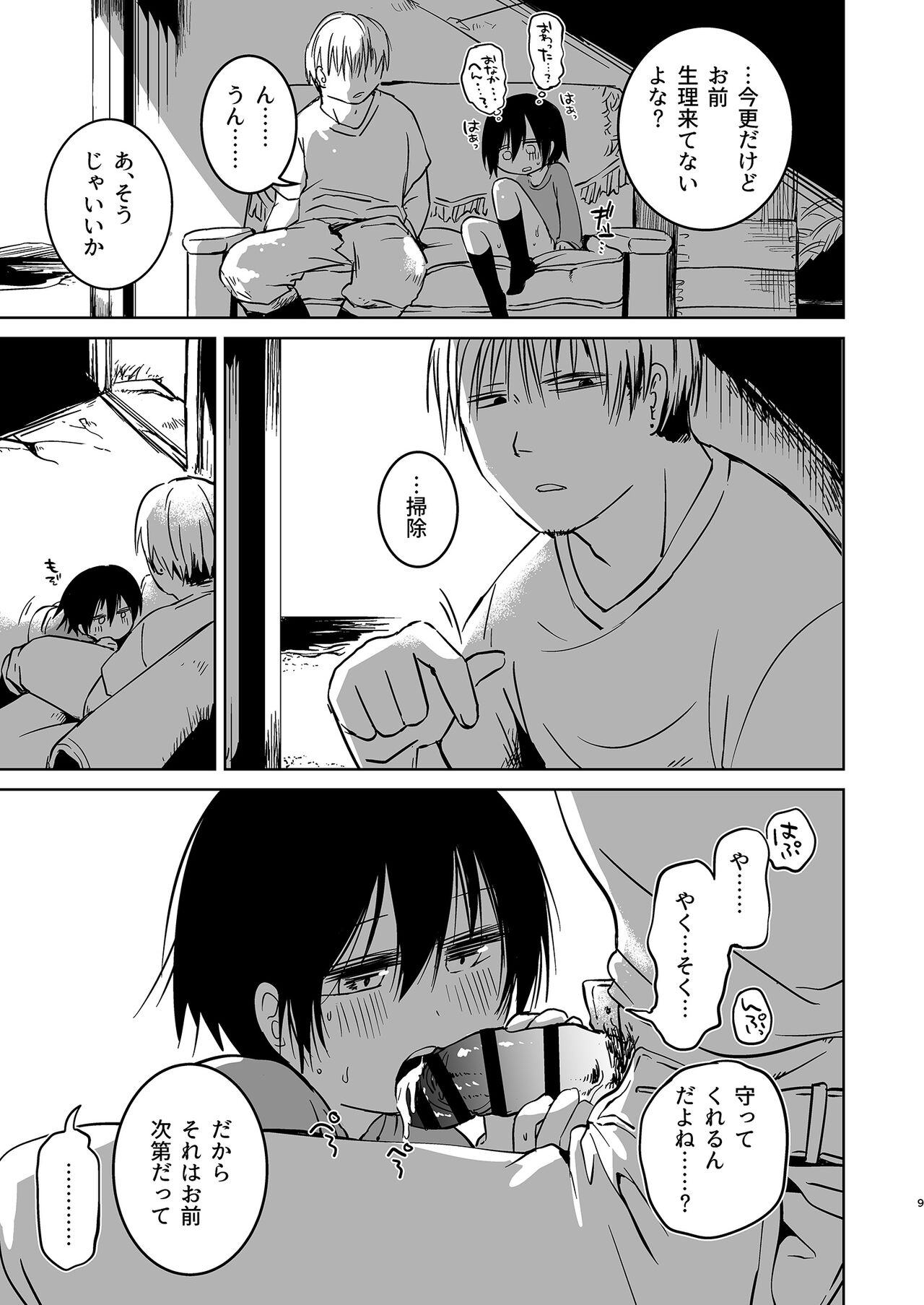 Misaki no Mukou de Machiawase 2 page 9 full