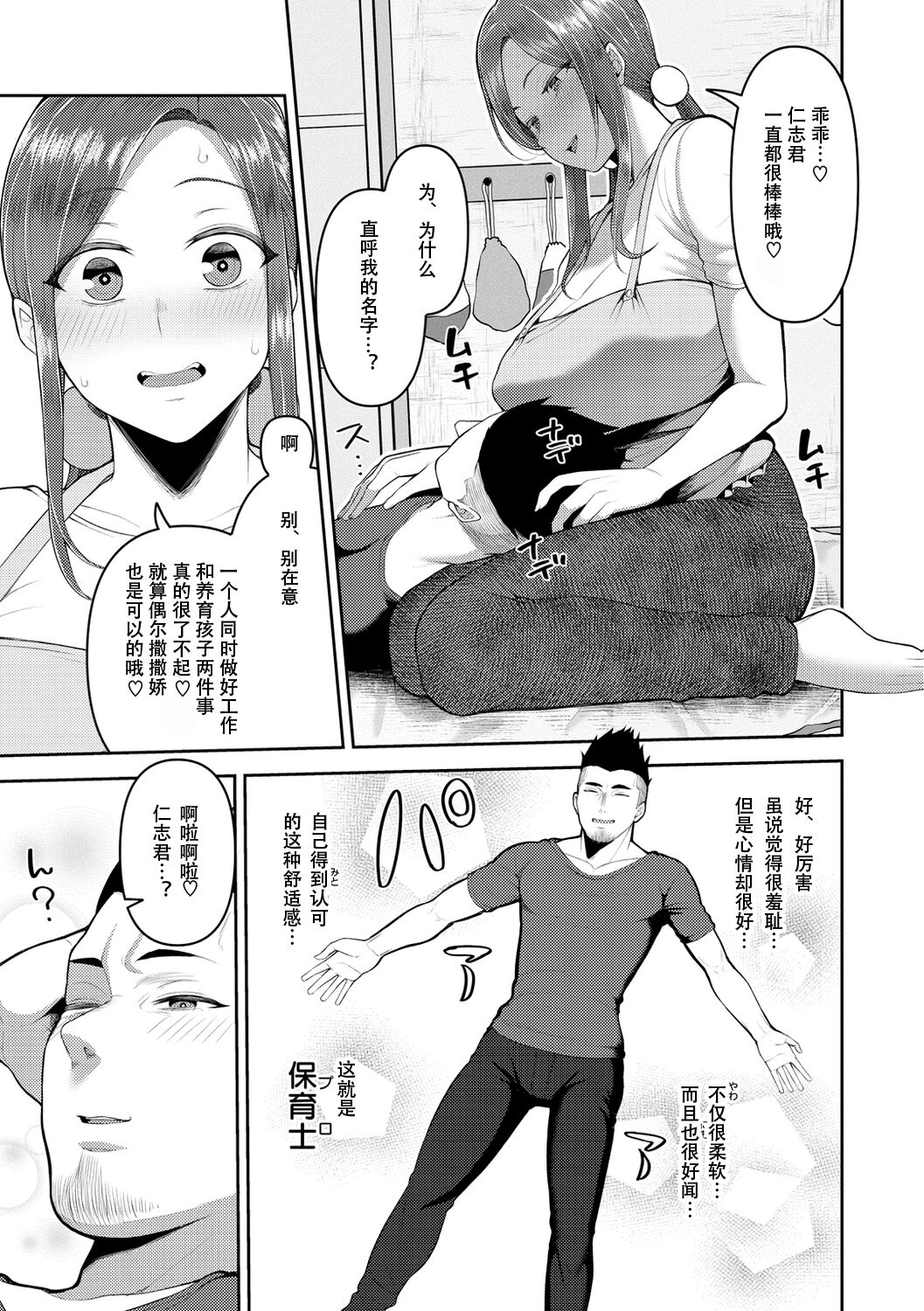 Amaete Hoshii no - I want you to spoil me page 9 full