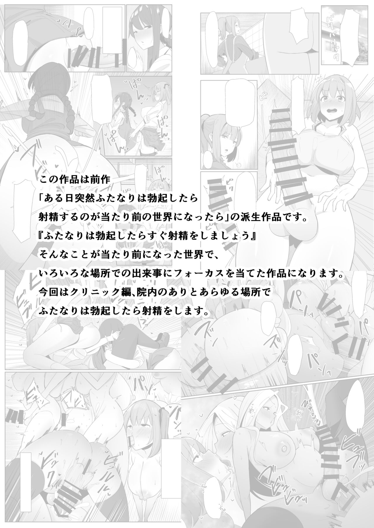 Moshimo Futanari wa Bokki Shitara Shasei suru no ga Atarimae no Sekai dattara ~Clinic Hen~ page 3 full