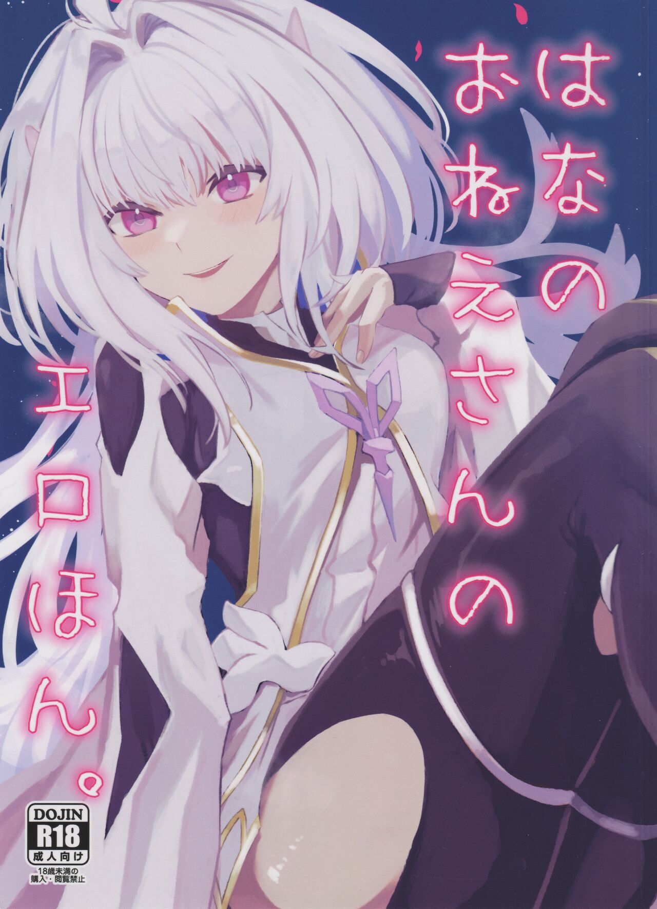 Hana no Oneesan no Ero Hon page 1 full