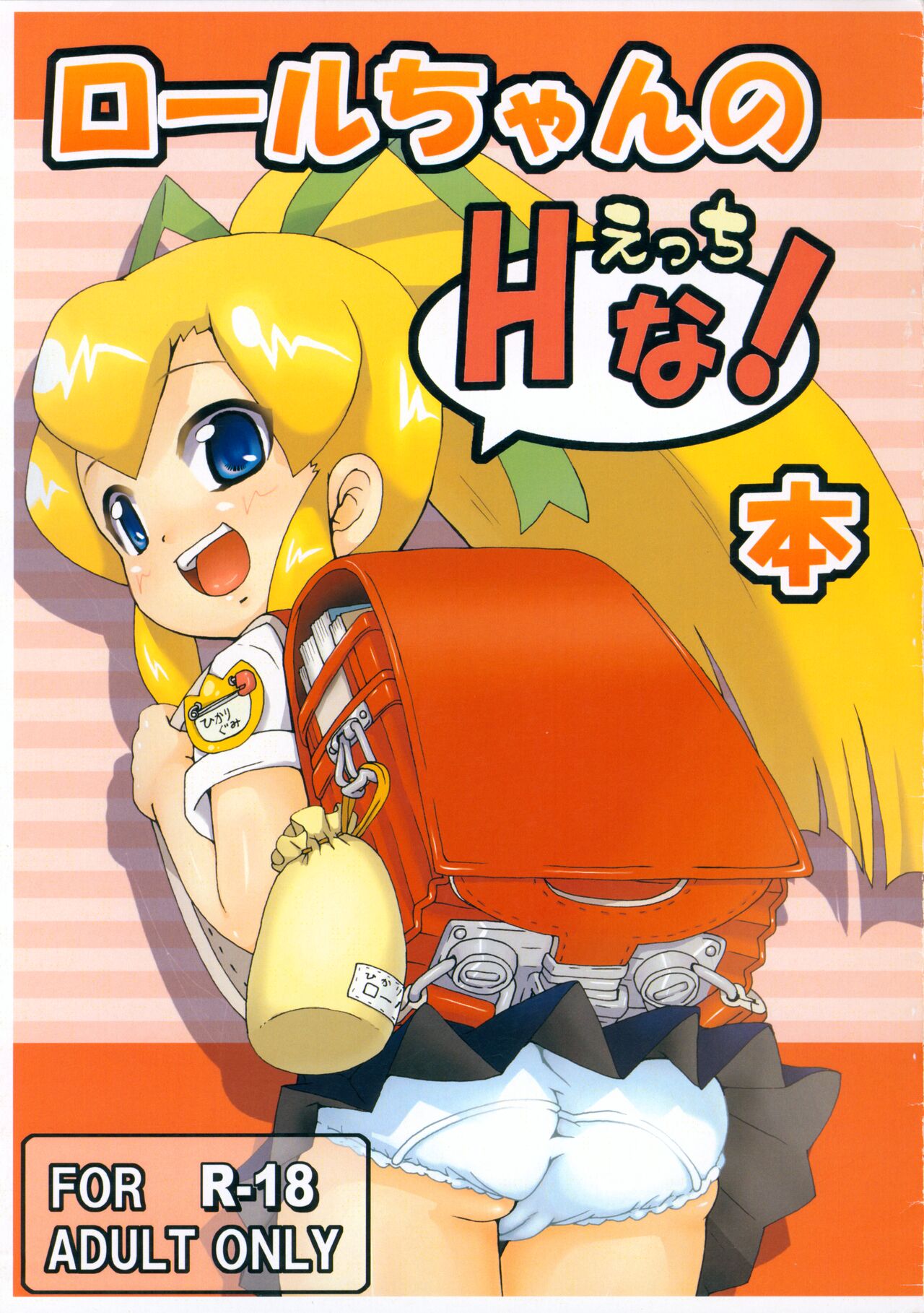 Roll-chan no H na! Hon page 1 full