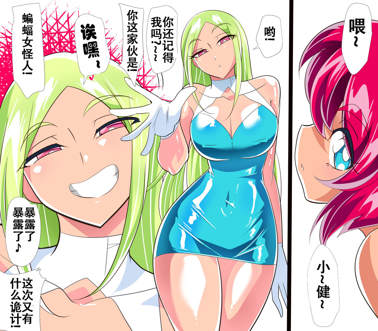 Hero no Yuutsu Taiketsu! Batgirl! 01 page 2 full