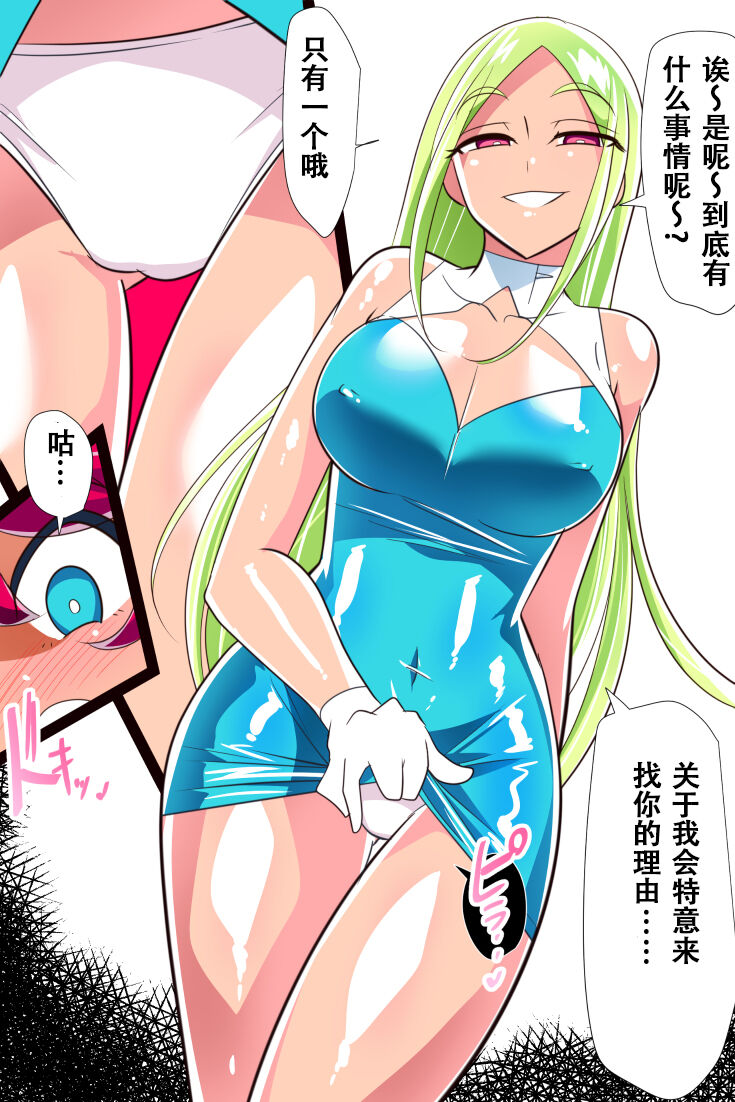 Hero no Yuutsu Taiketsu! Batgirl! 01 page 3 full